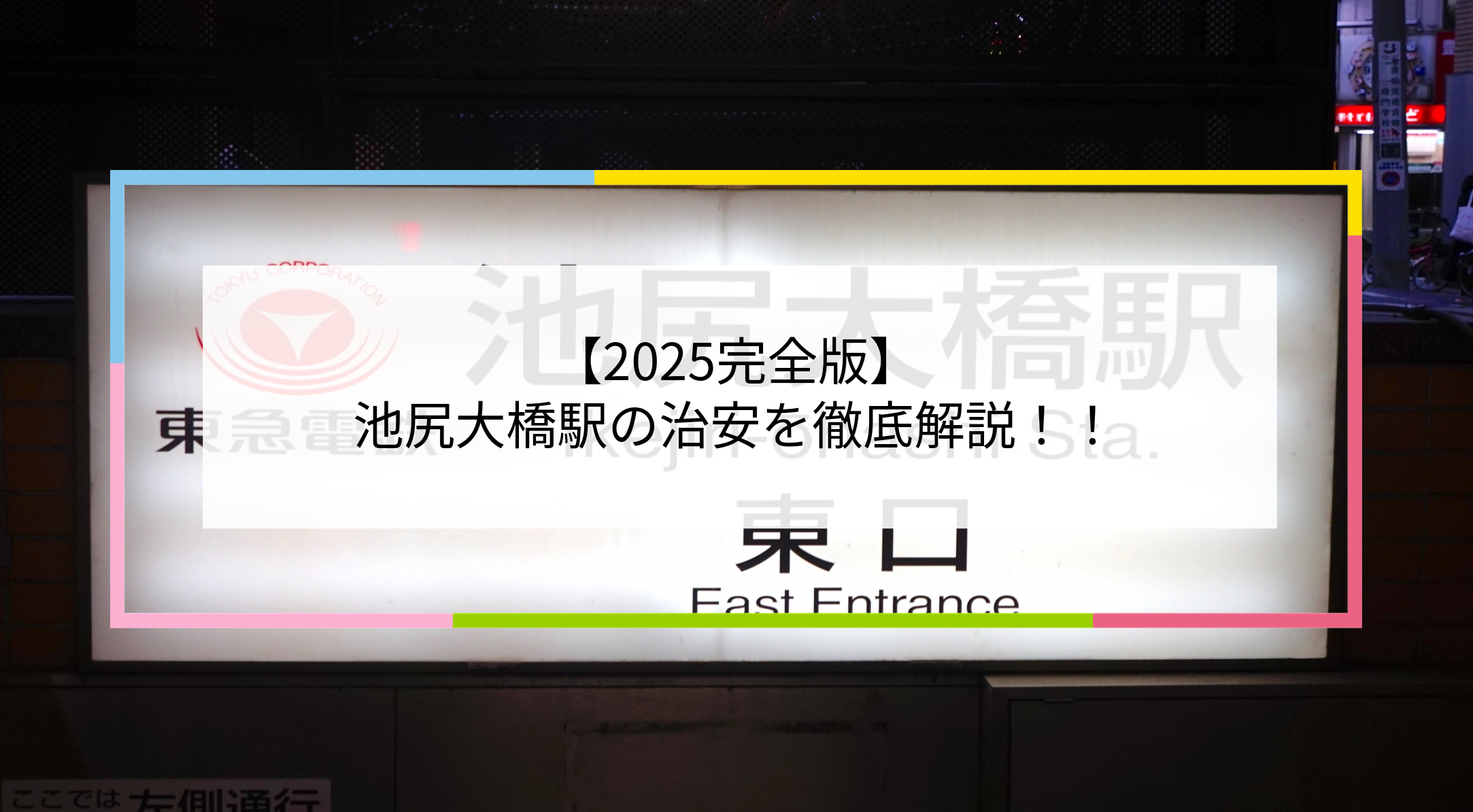 池尻大橋駅の写真