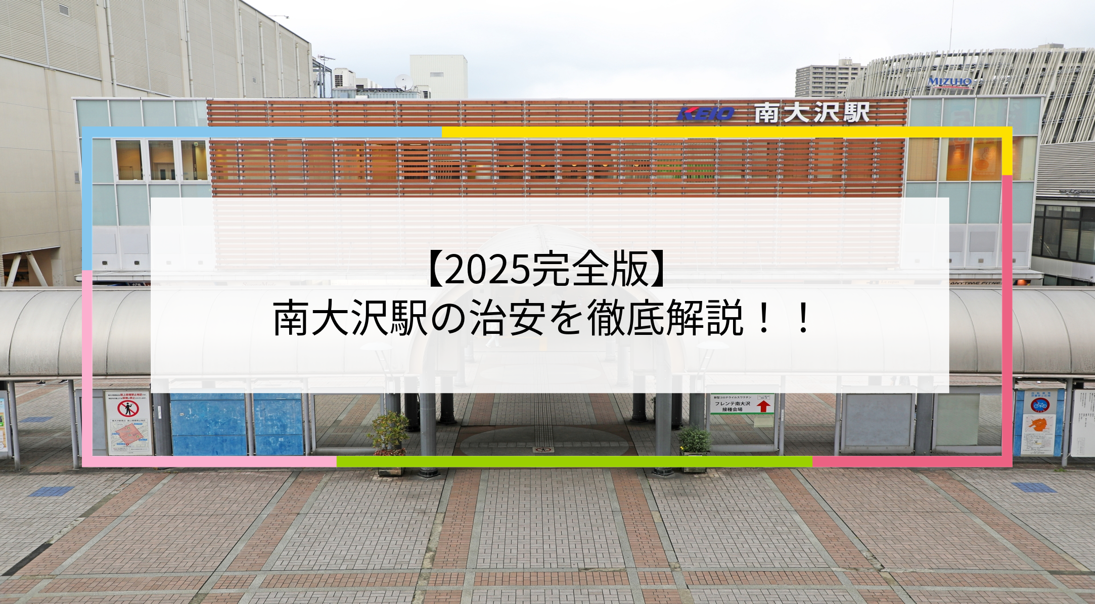南大沢駅の写真