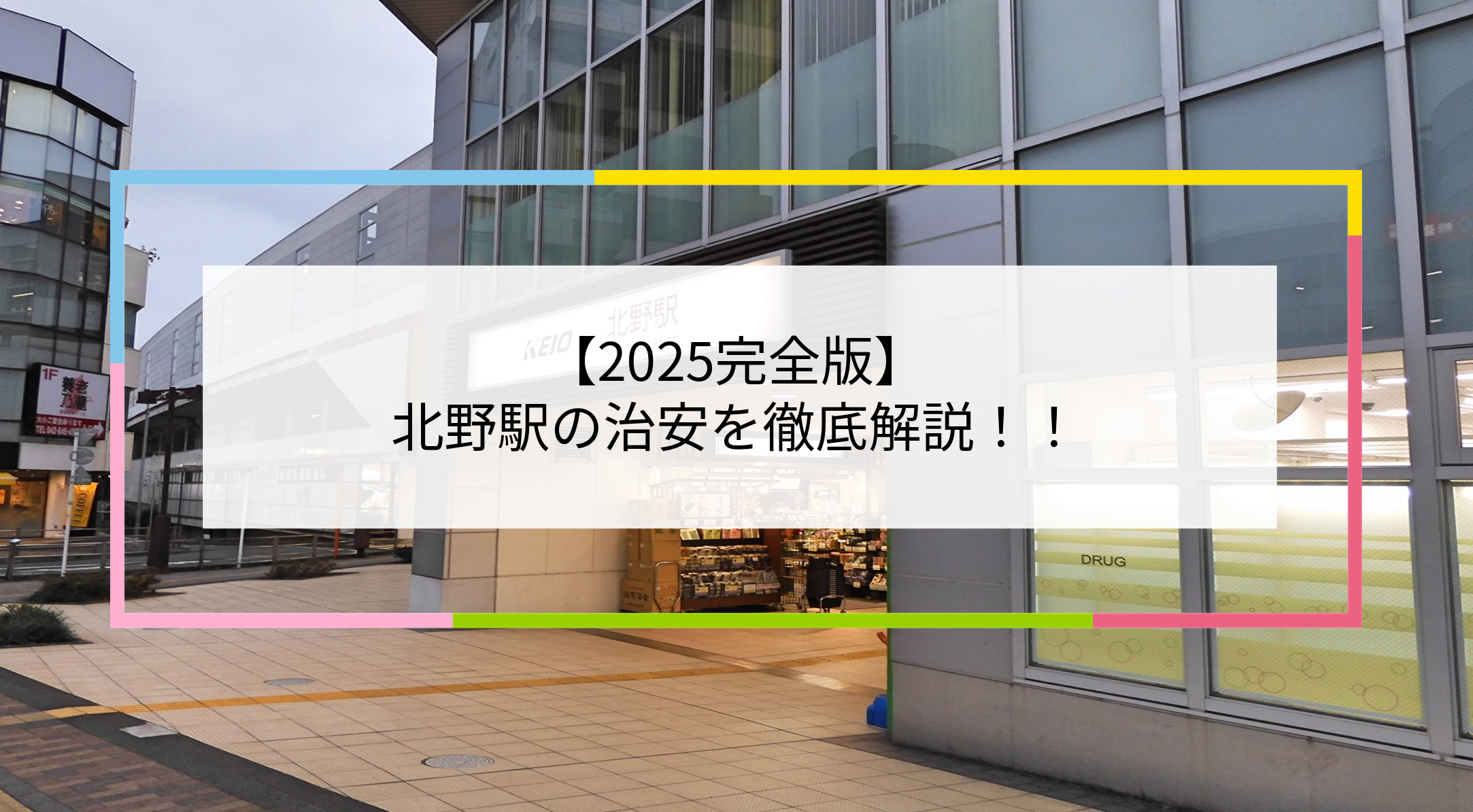 北野駅の写真