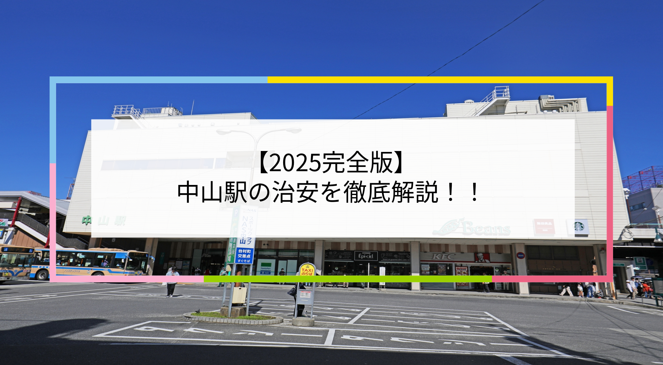 中山駅の写真