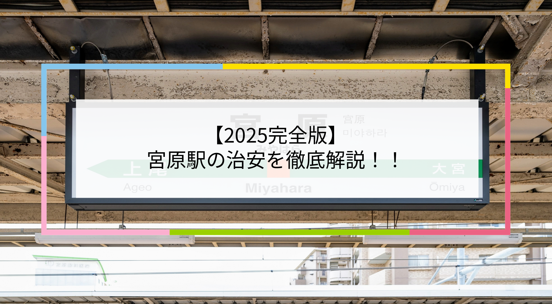 宮原駅の写真