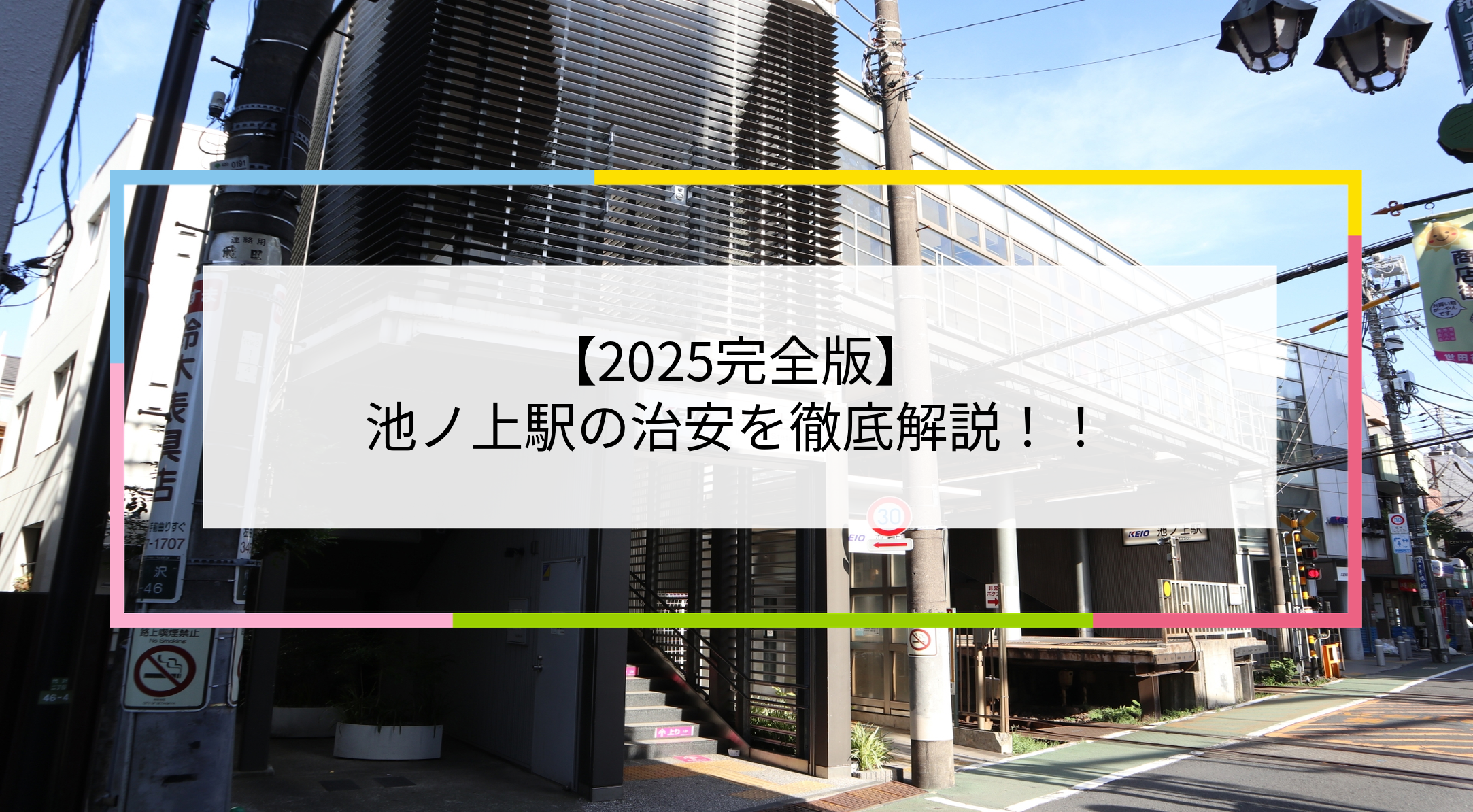 池ノ上駅の写真