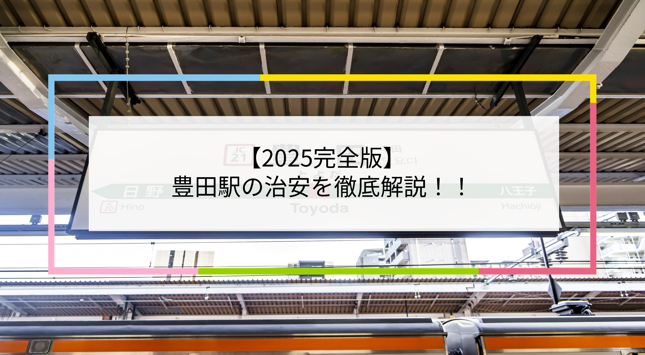 豊田駅の写真