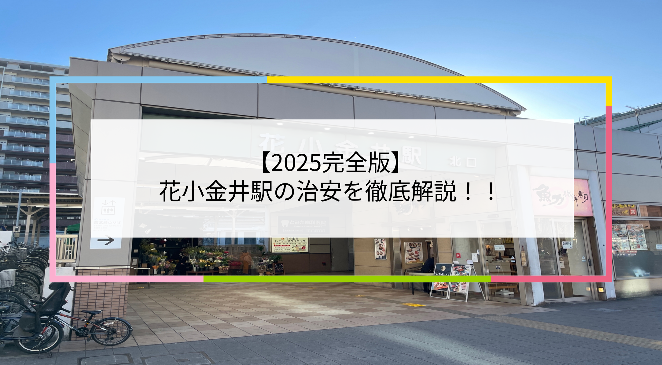 花小金井駅の写真