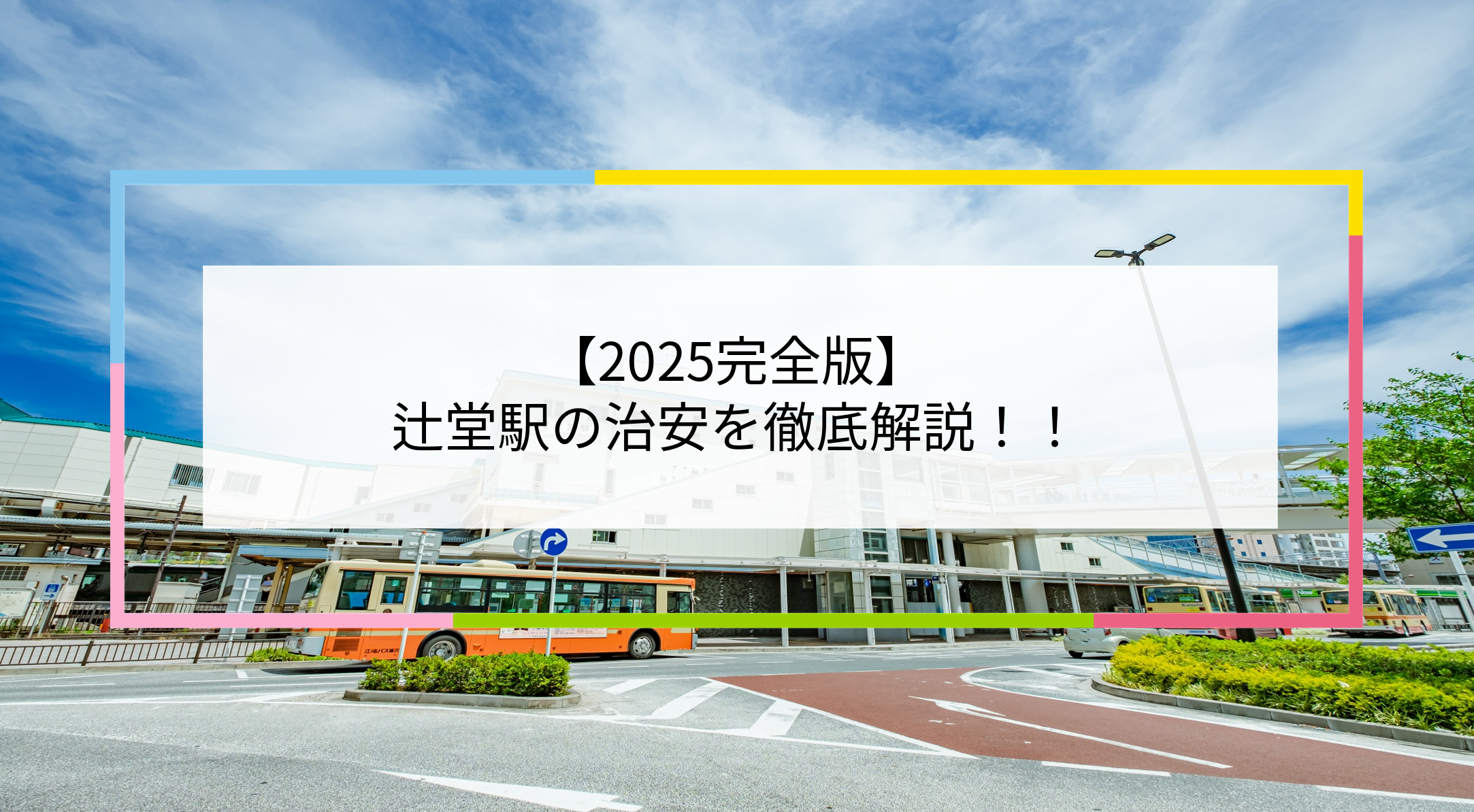 辻堂駅の写真