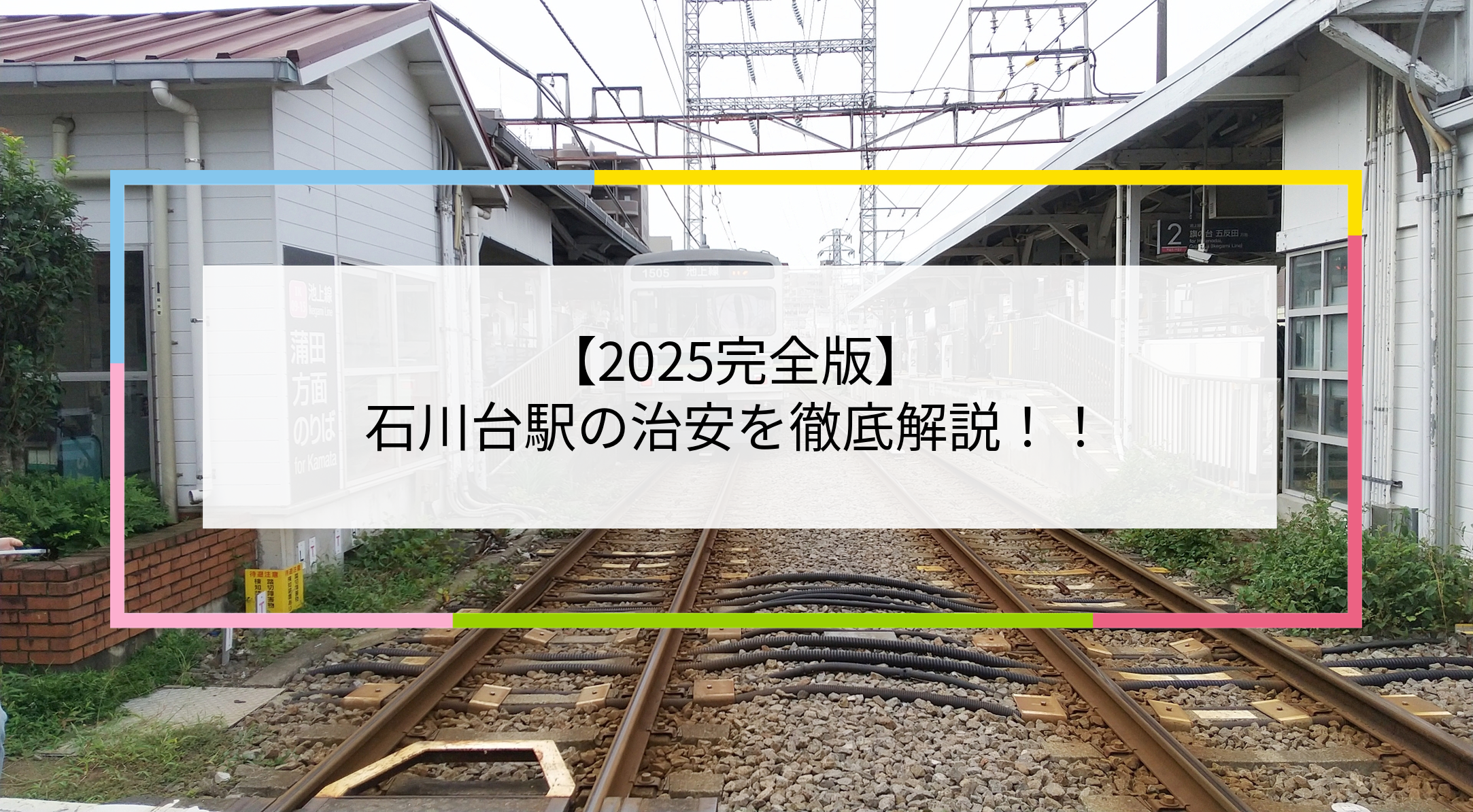 石川台駅の写真