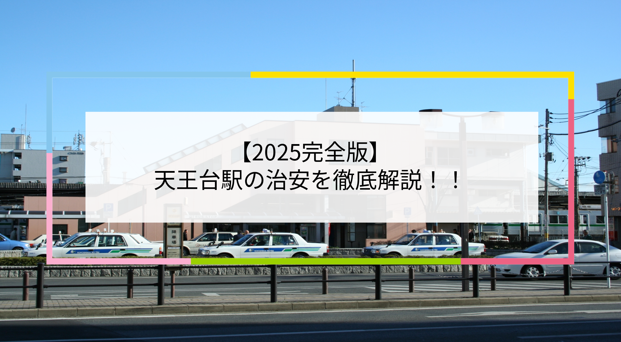 天王台駅の写真