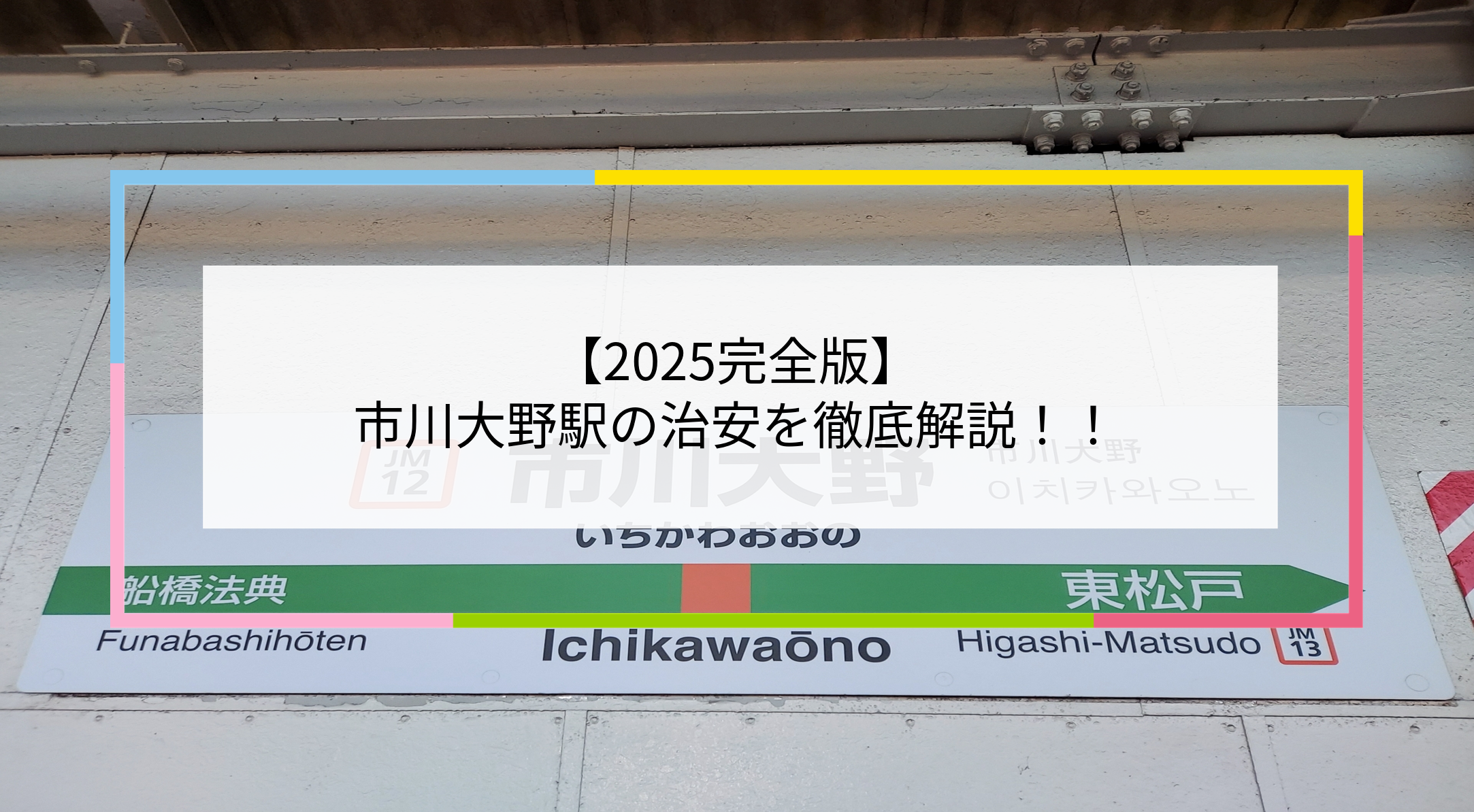 市川大野駅の写真