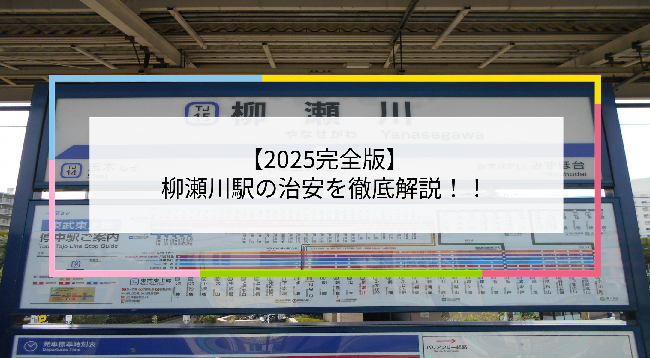 柳瀬川駅の写真