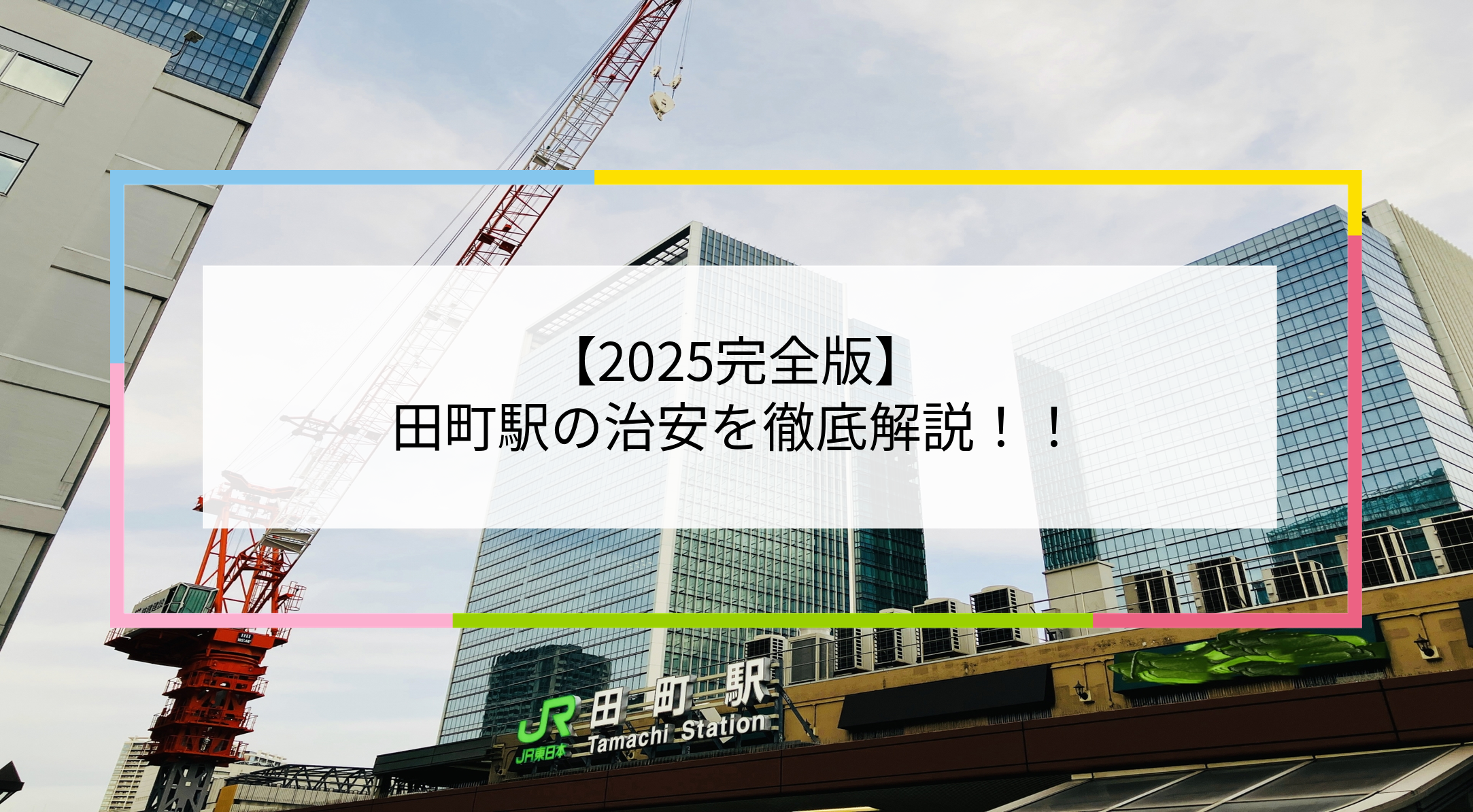 田町駅の写真