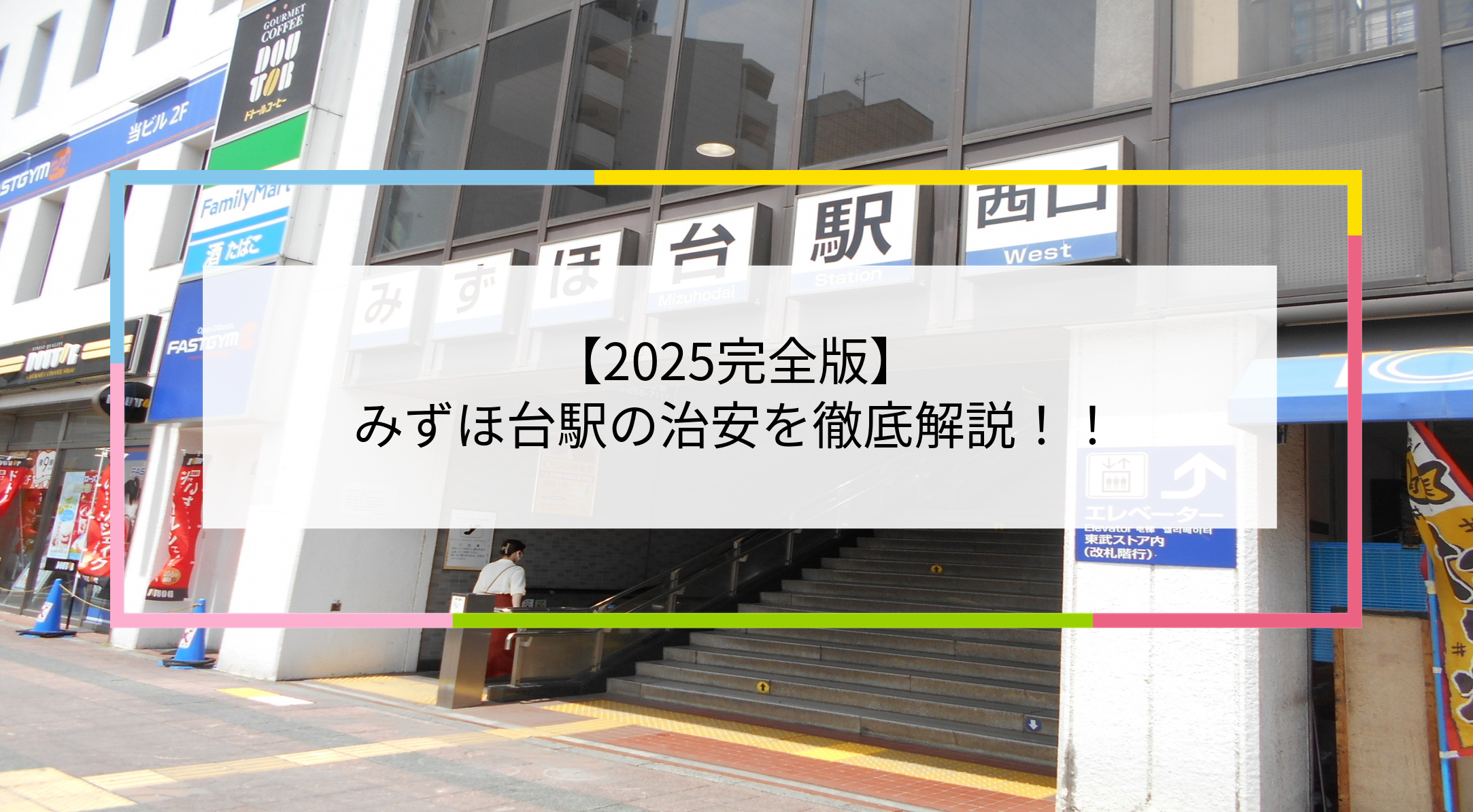みずほ台駅の写真