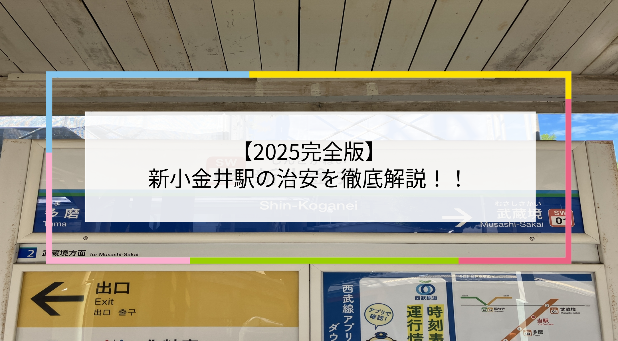 新小金井駅の写真