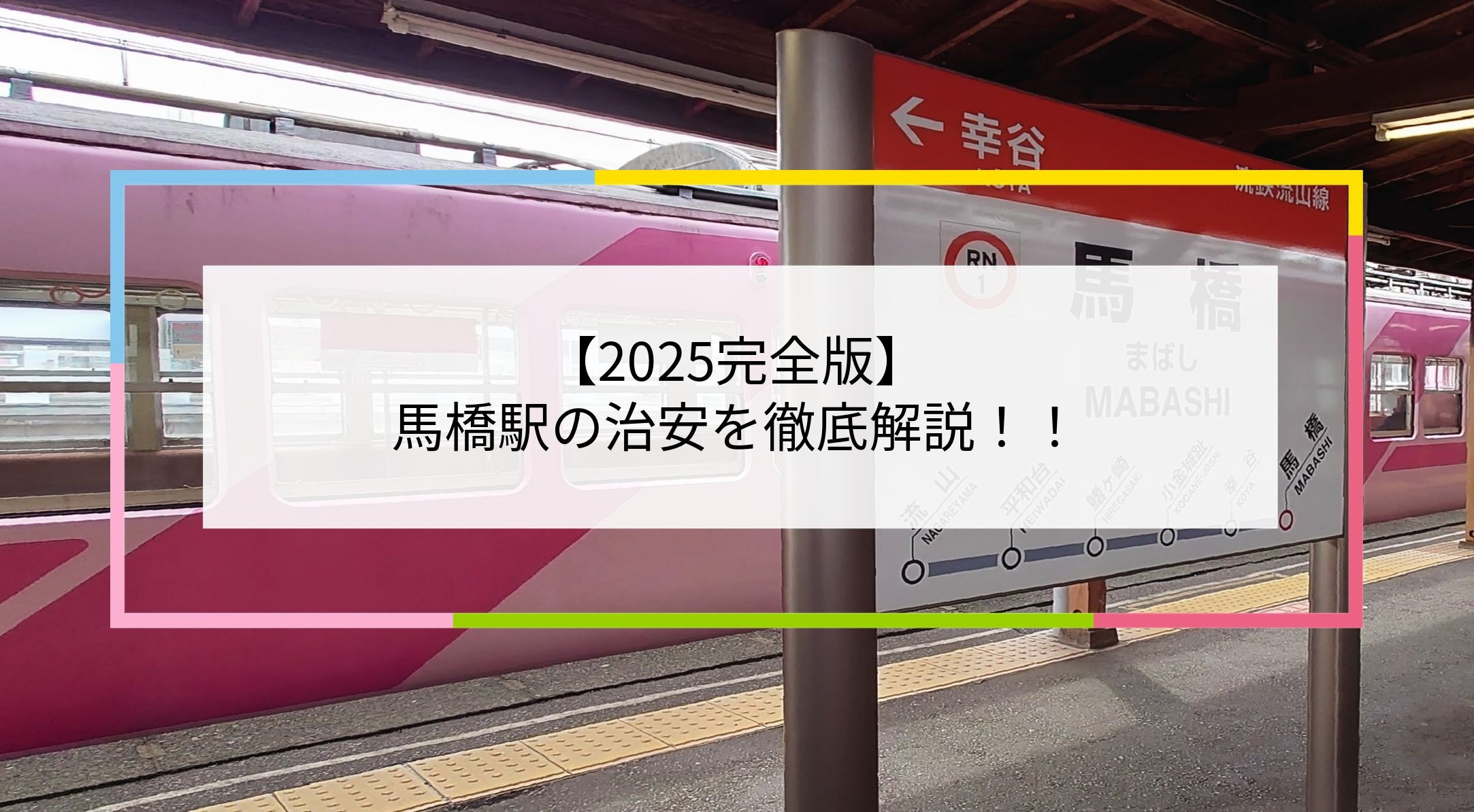 馬橋駅の写真