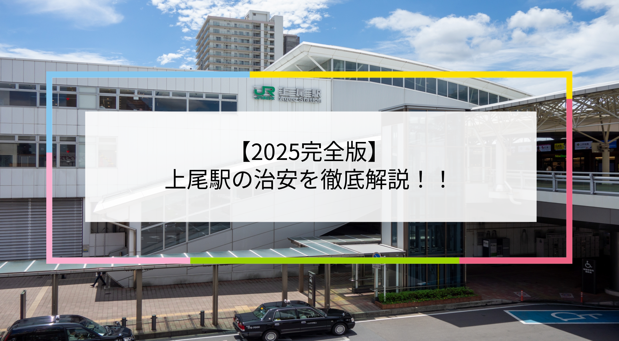 上尾駅の写真