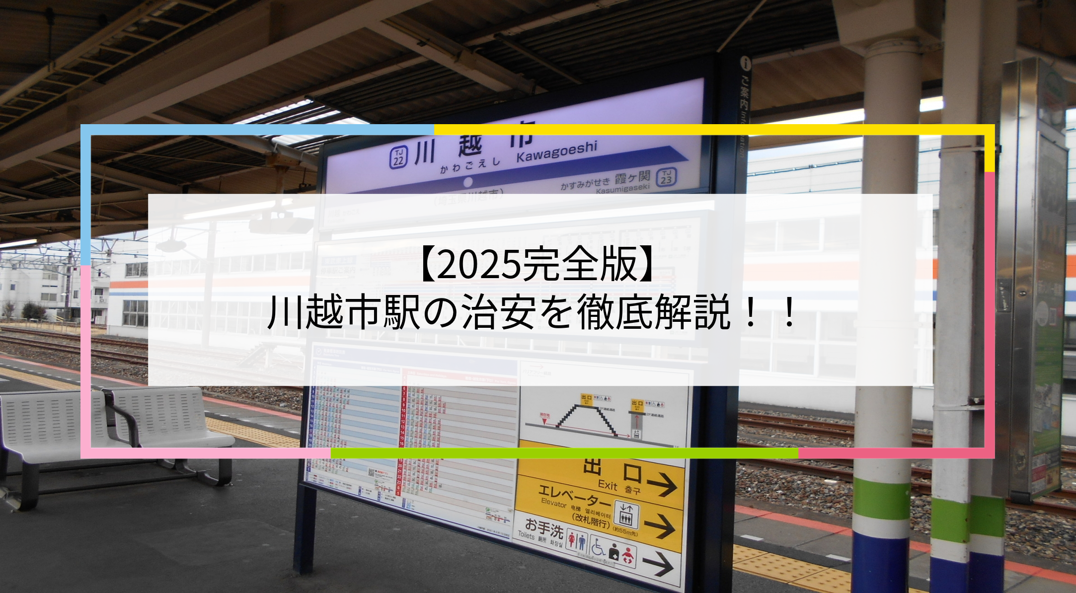 川越市駅の写真