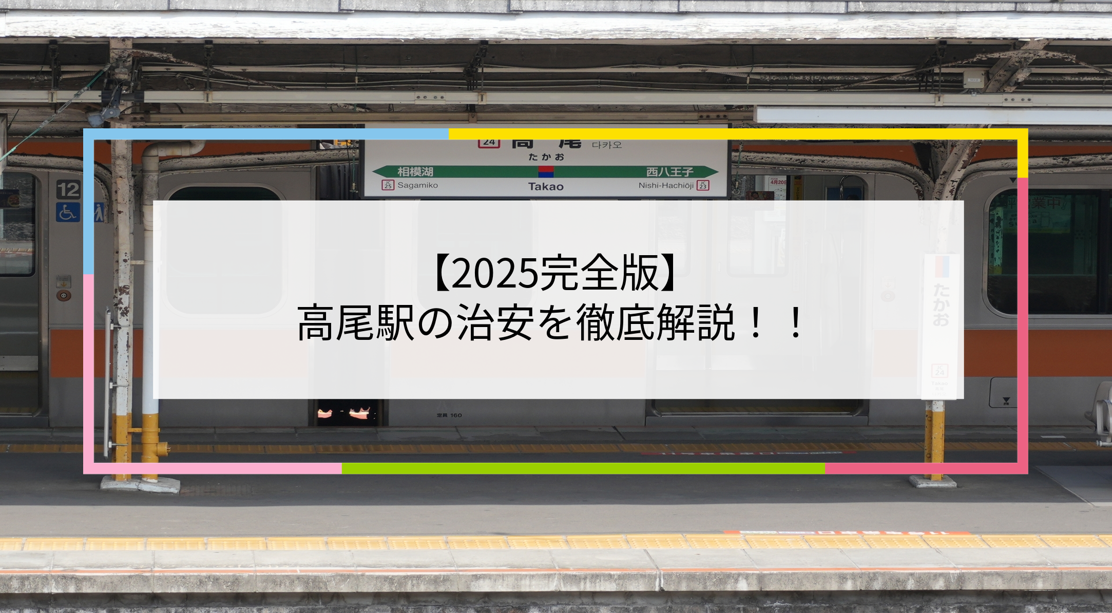 高尾駅の写真