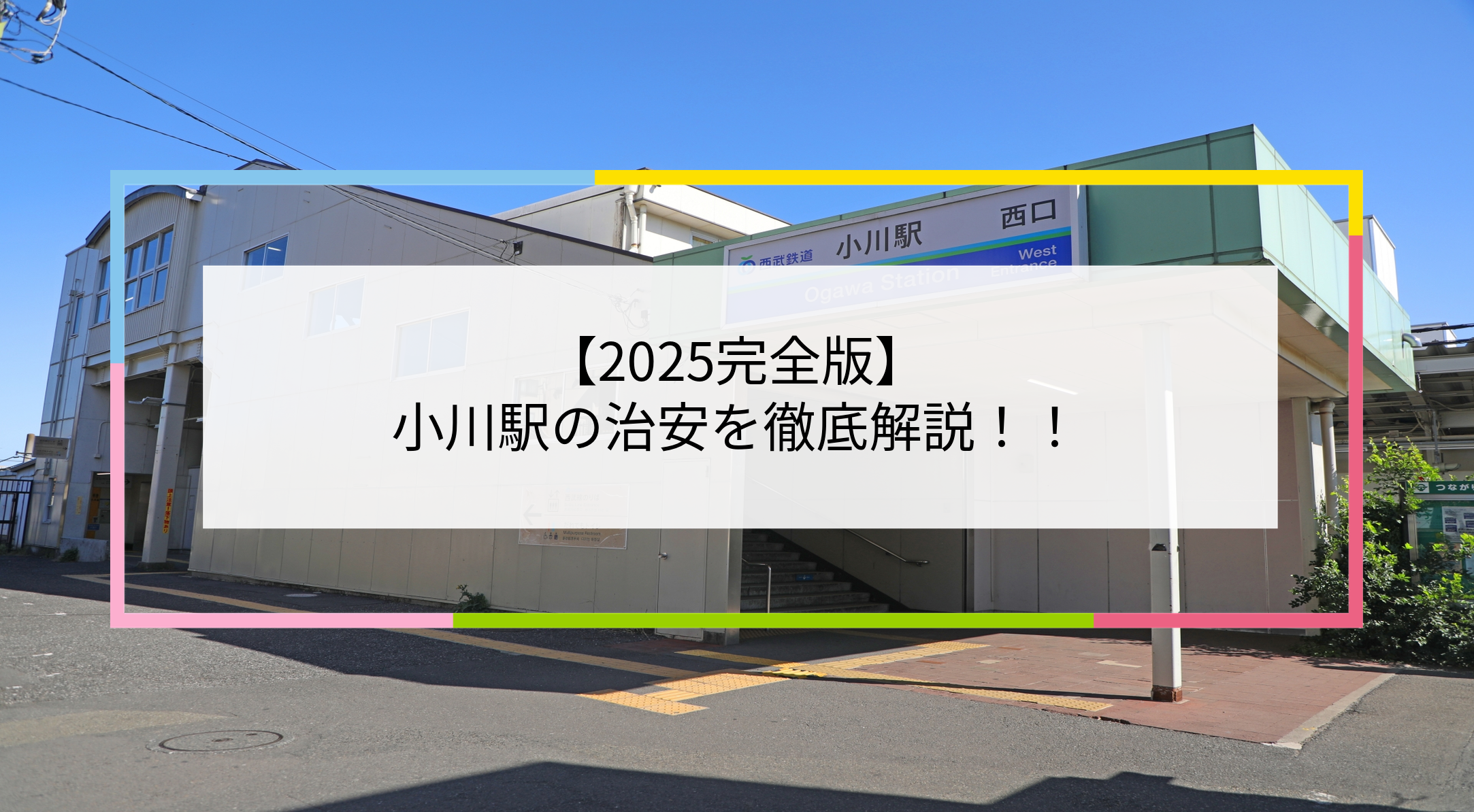 小川駅の写真