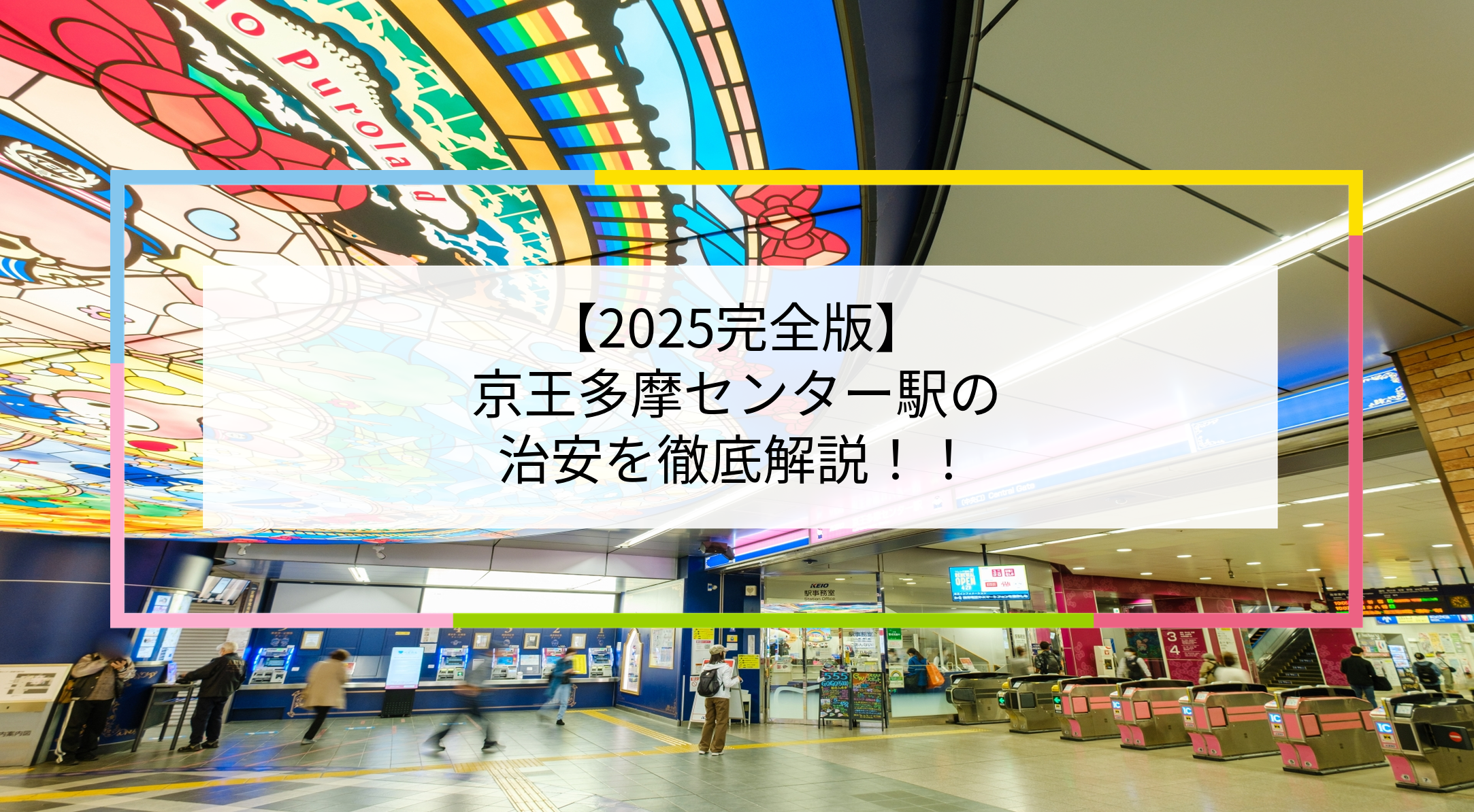 京王多摩センター駅の写真