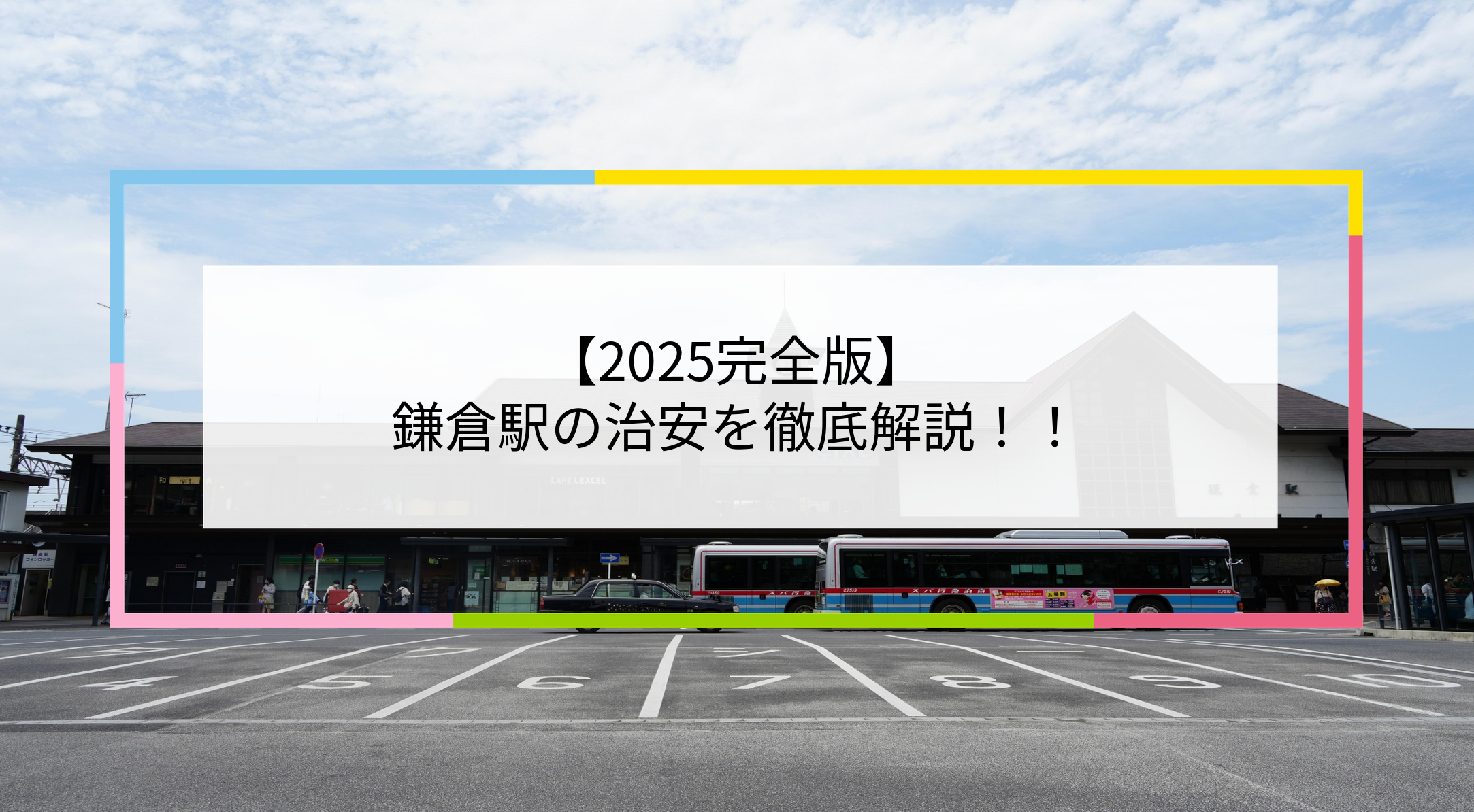 鎌倉駅の写真