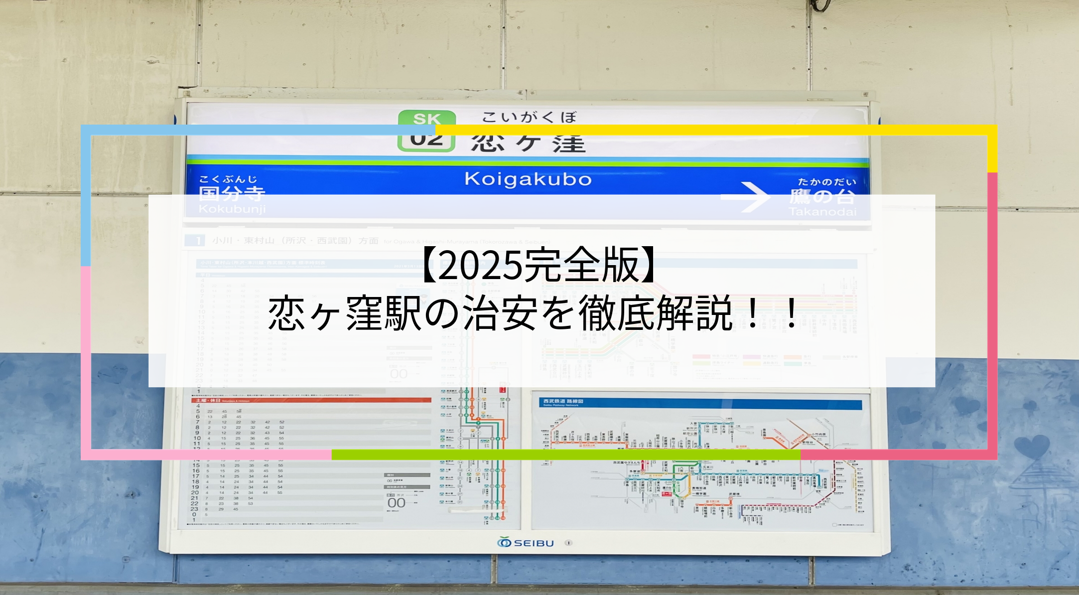 恋ヶ窪駅の写真