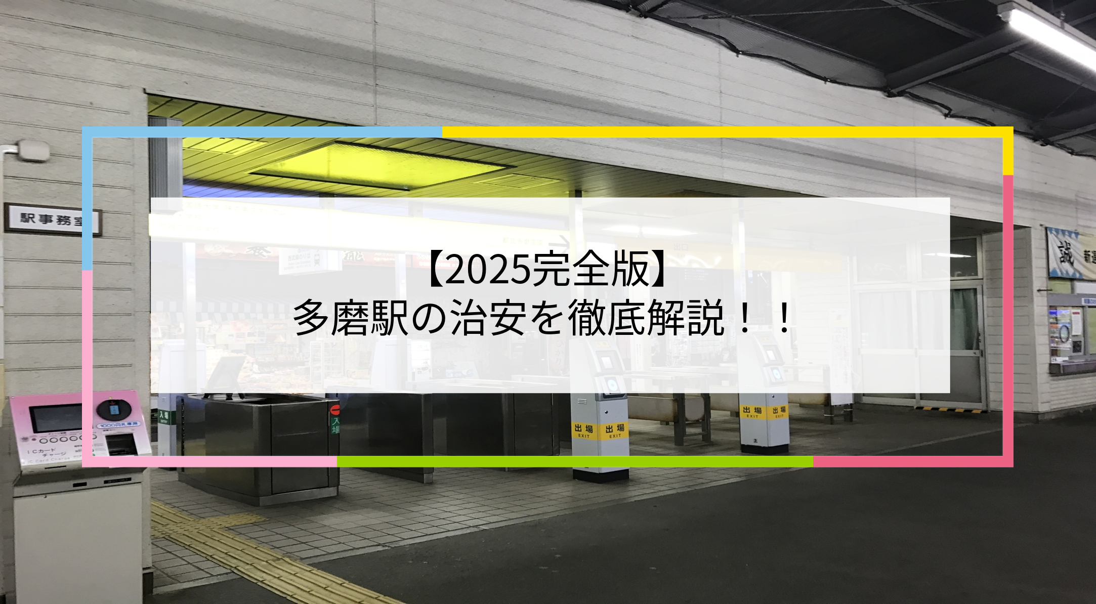 多磨駅の写真