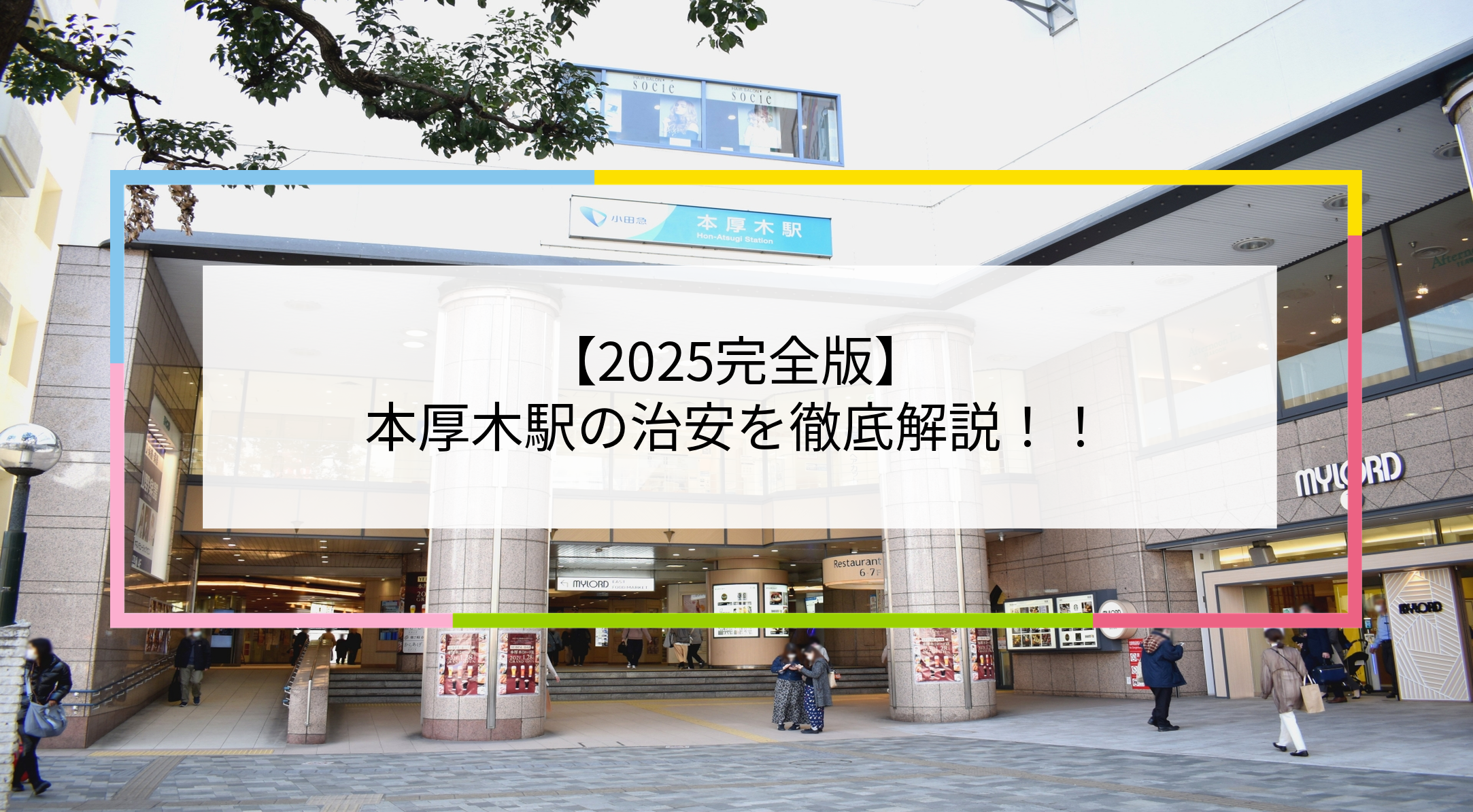 本厚木駅の写真