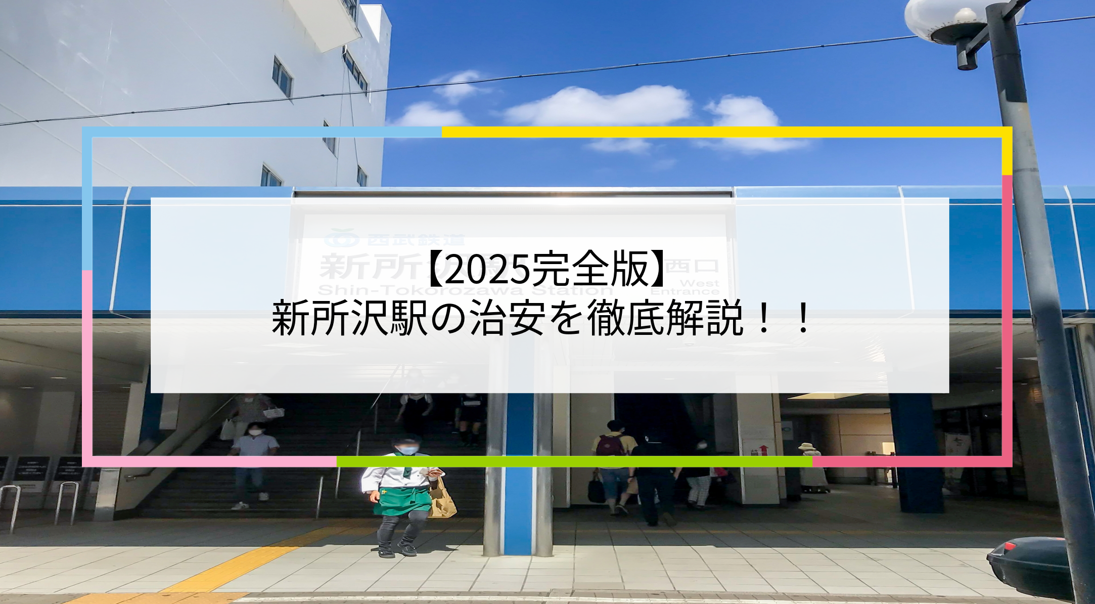 新所沢駅の写真