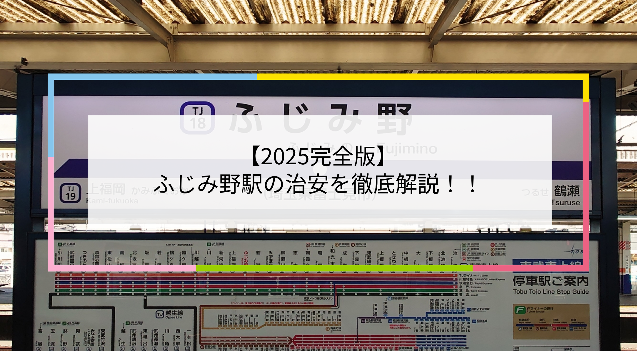 ふじみ野駅の写真