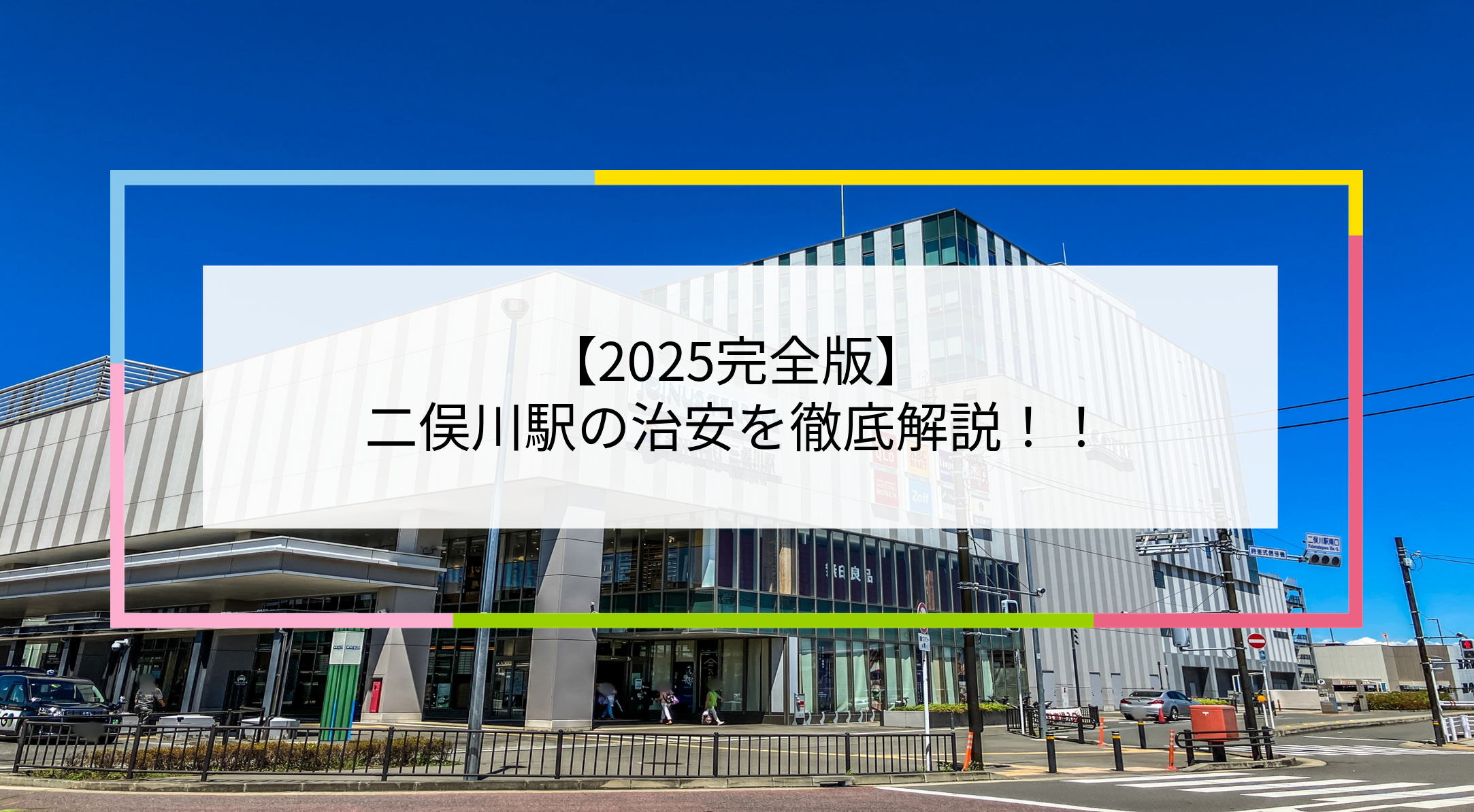 二俣川駅の写真