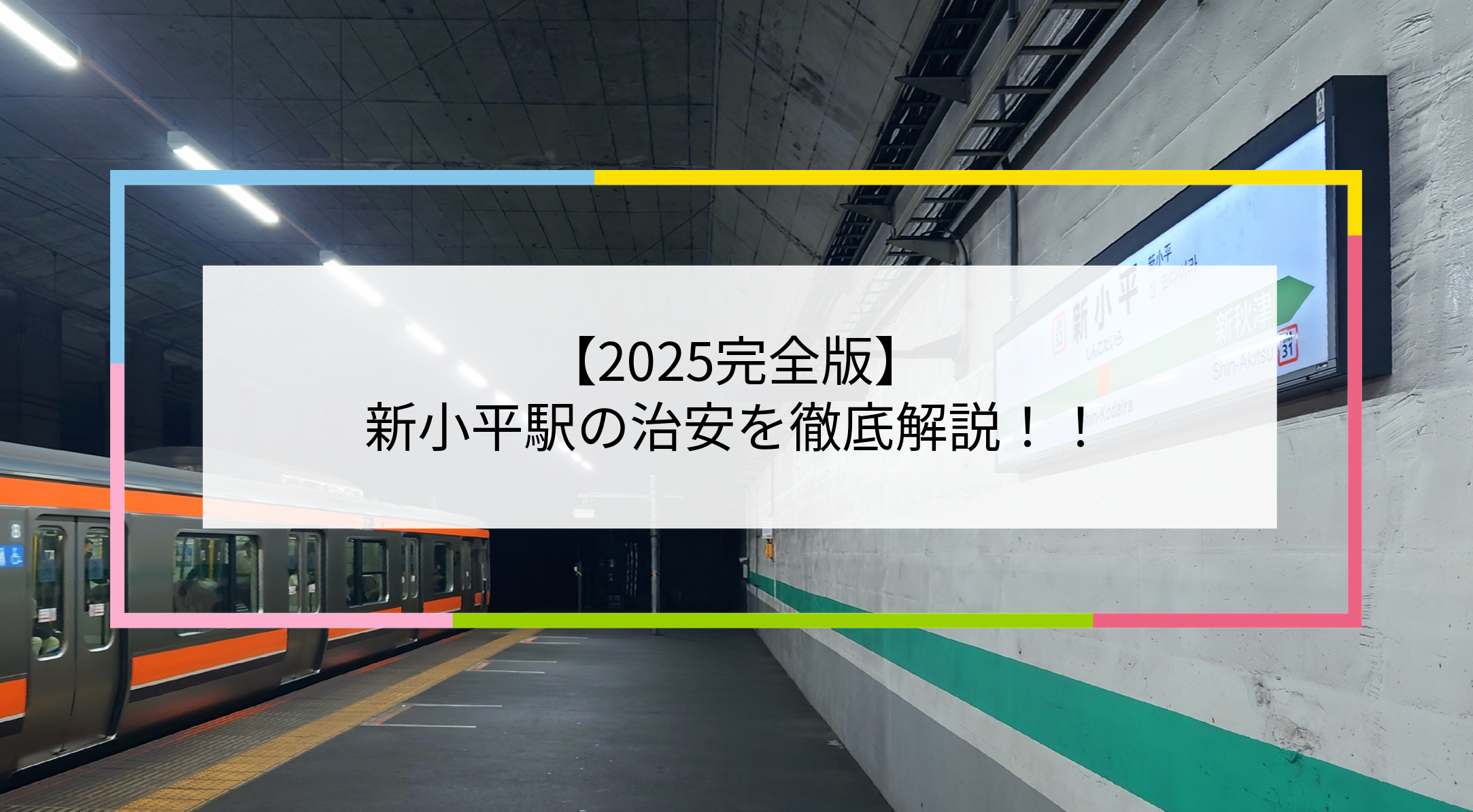 新小平駅の写真