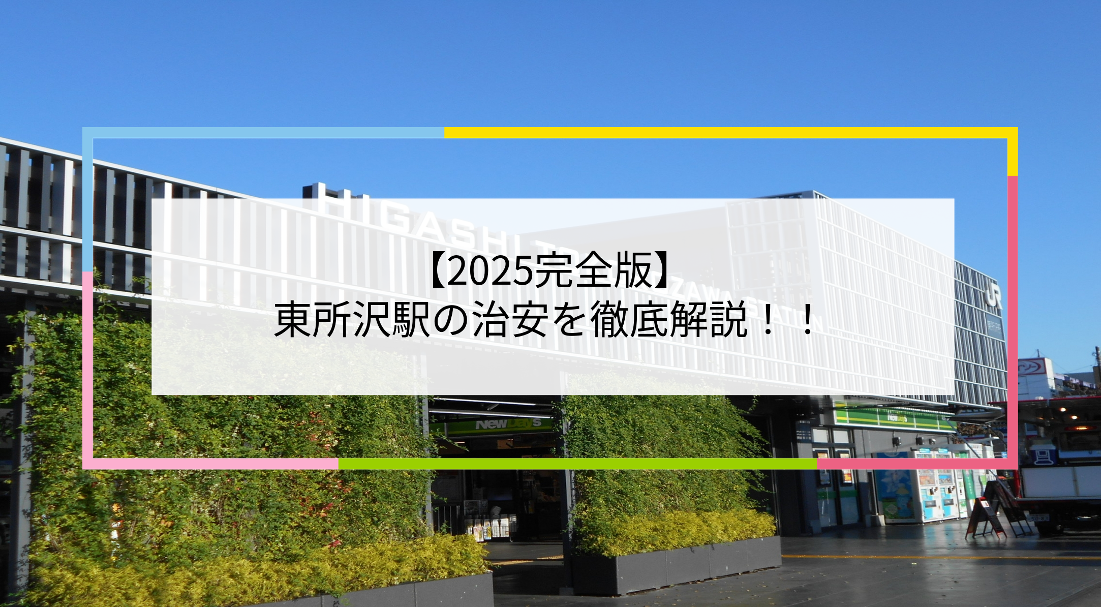 東所沢駅の写真