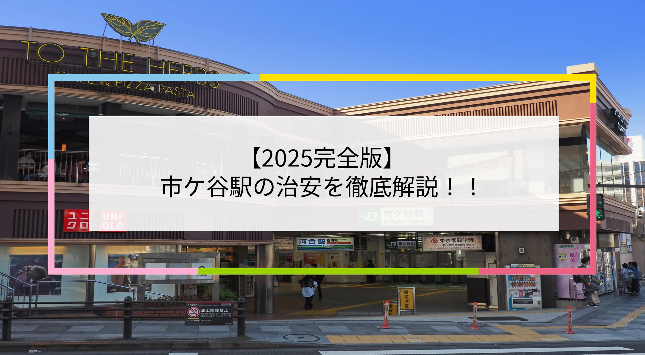 市ケ谷駅の写真