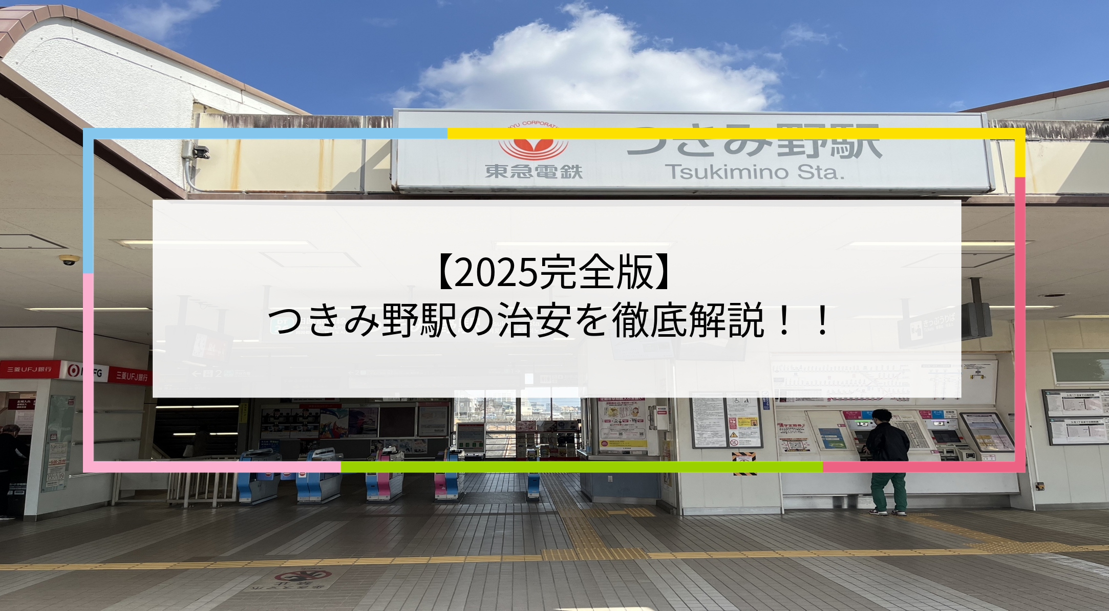 つきみ野駅の写真