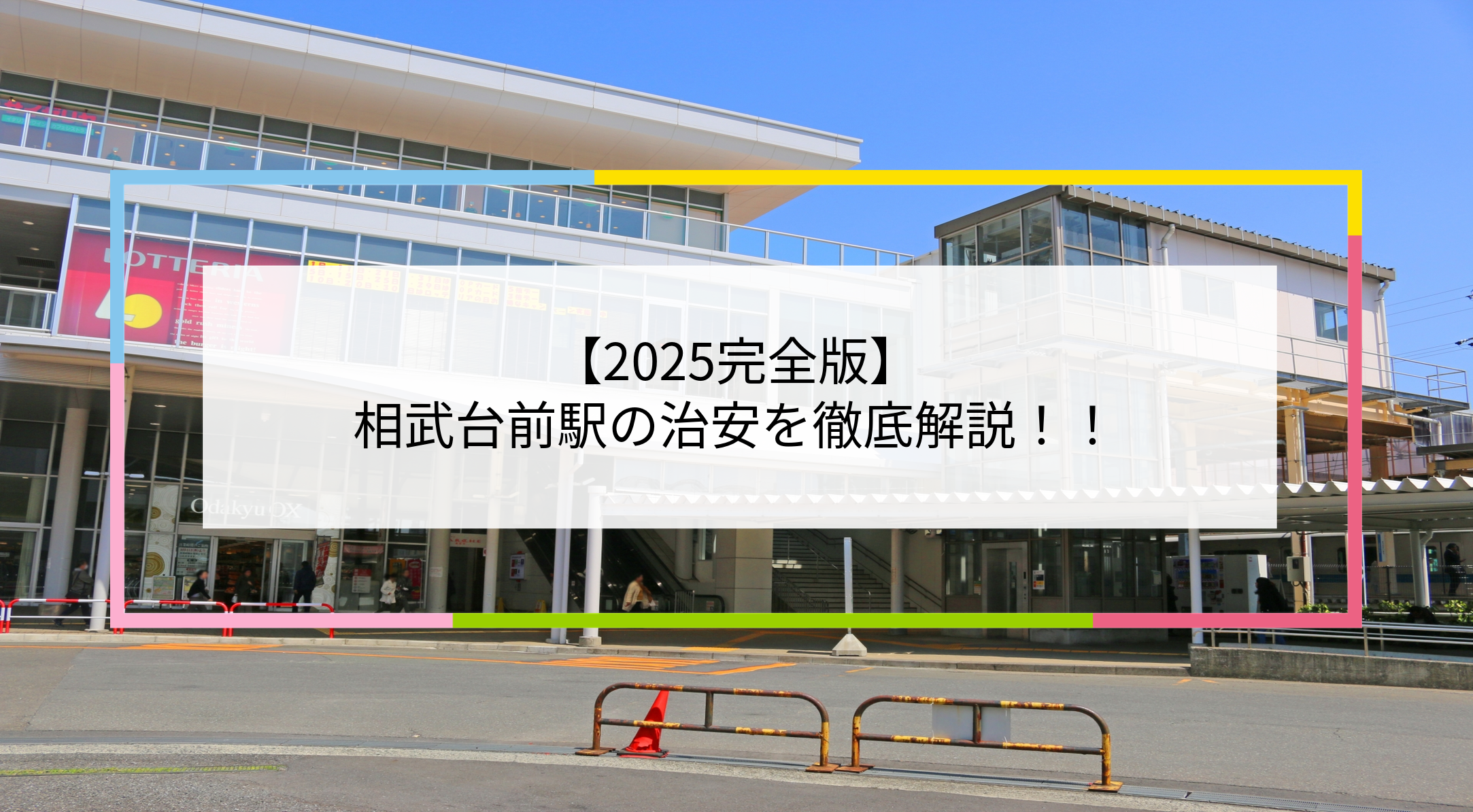 相武台前駅の写真