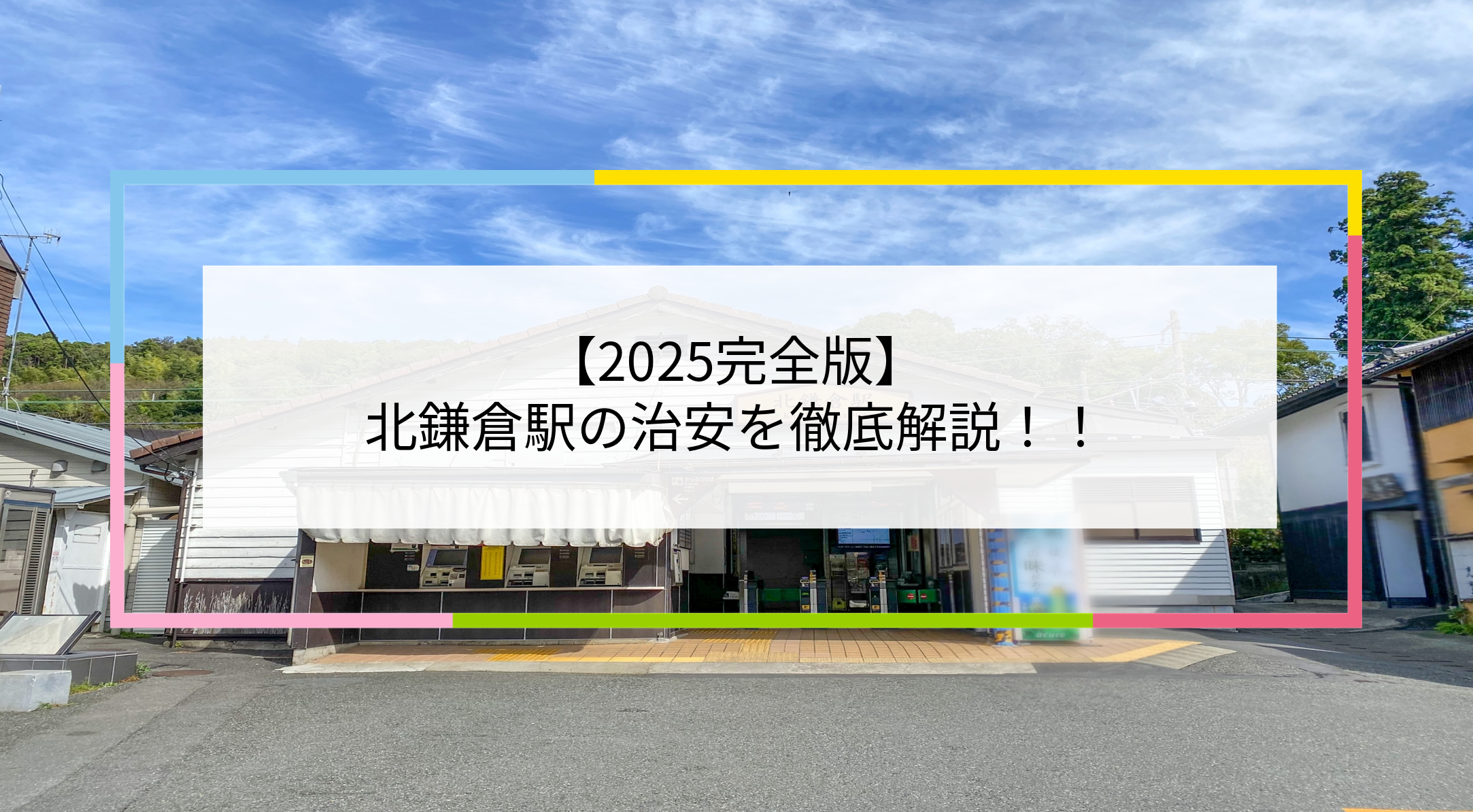 北鎌倉駅の写真
