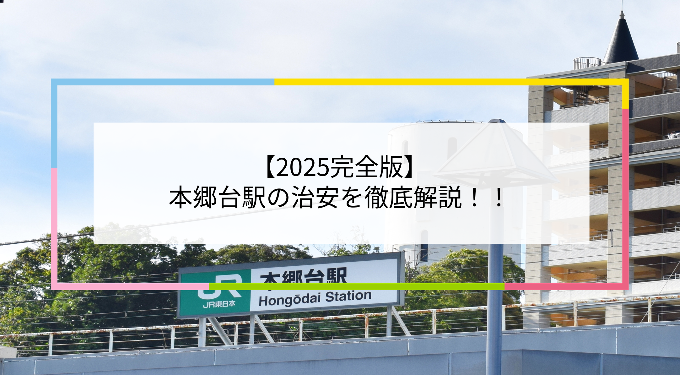 本郷台駅の写真