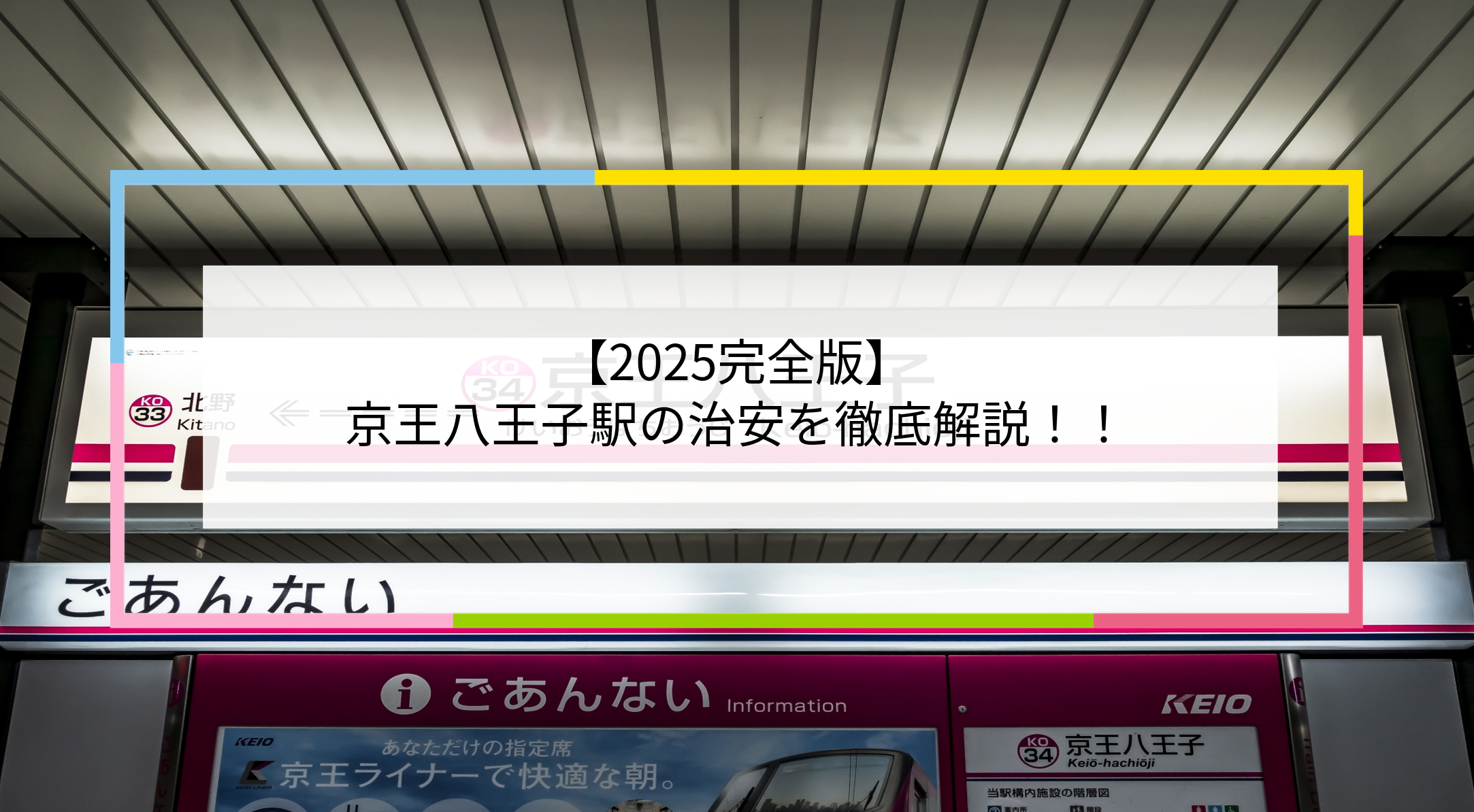京王八王子駅の写真