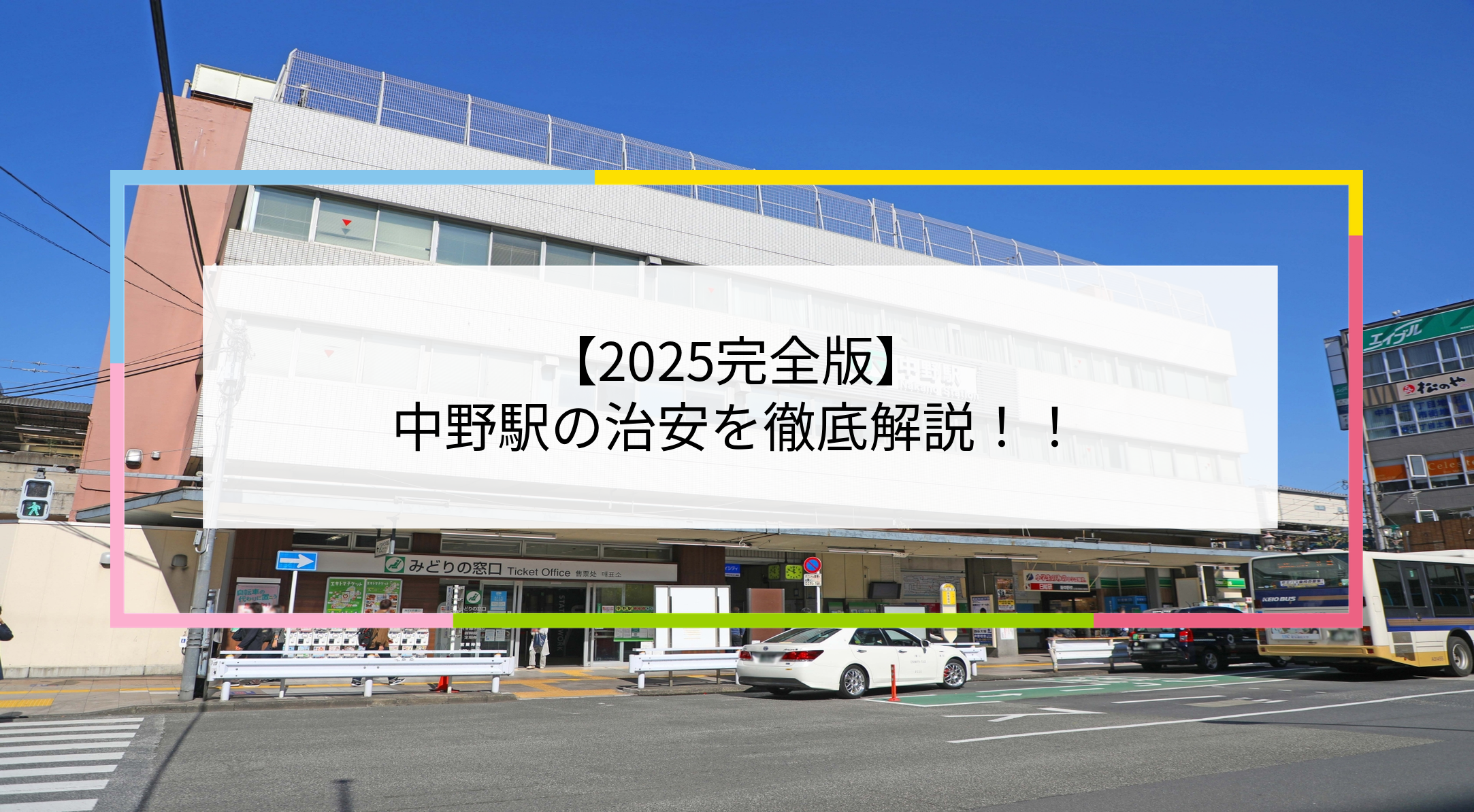 中野駅の写真