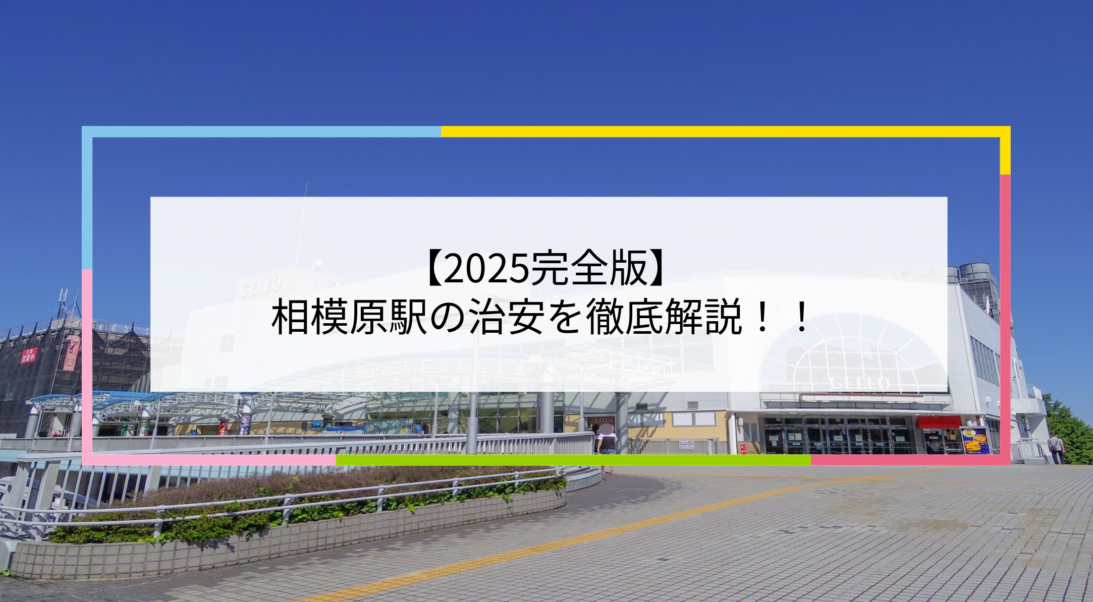 相模原駅の写真