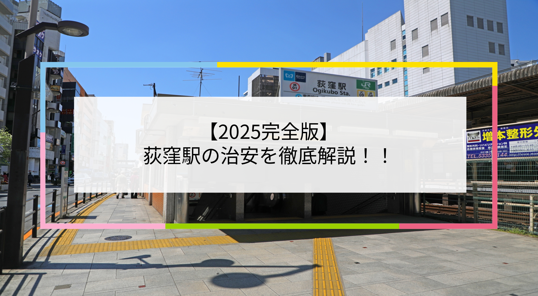 荻窪駅の写真