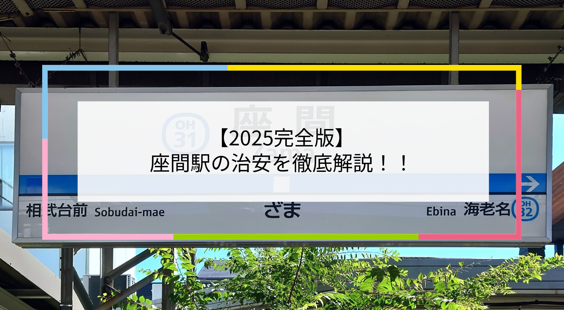 座間駅の写真