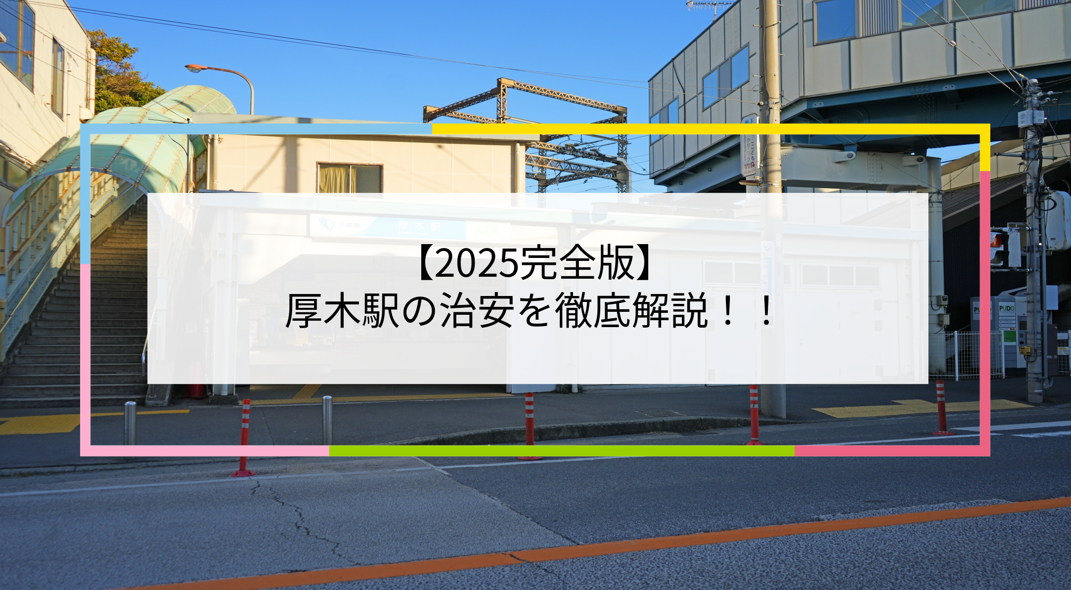 厚木駅の写真