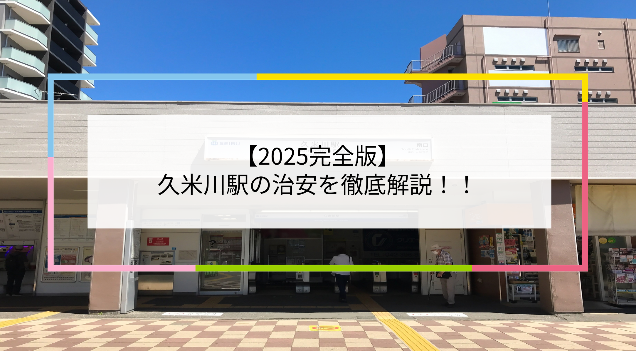 久米川駅の写真