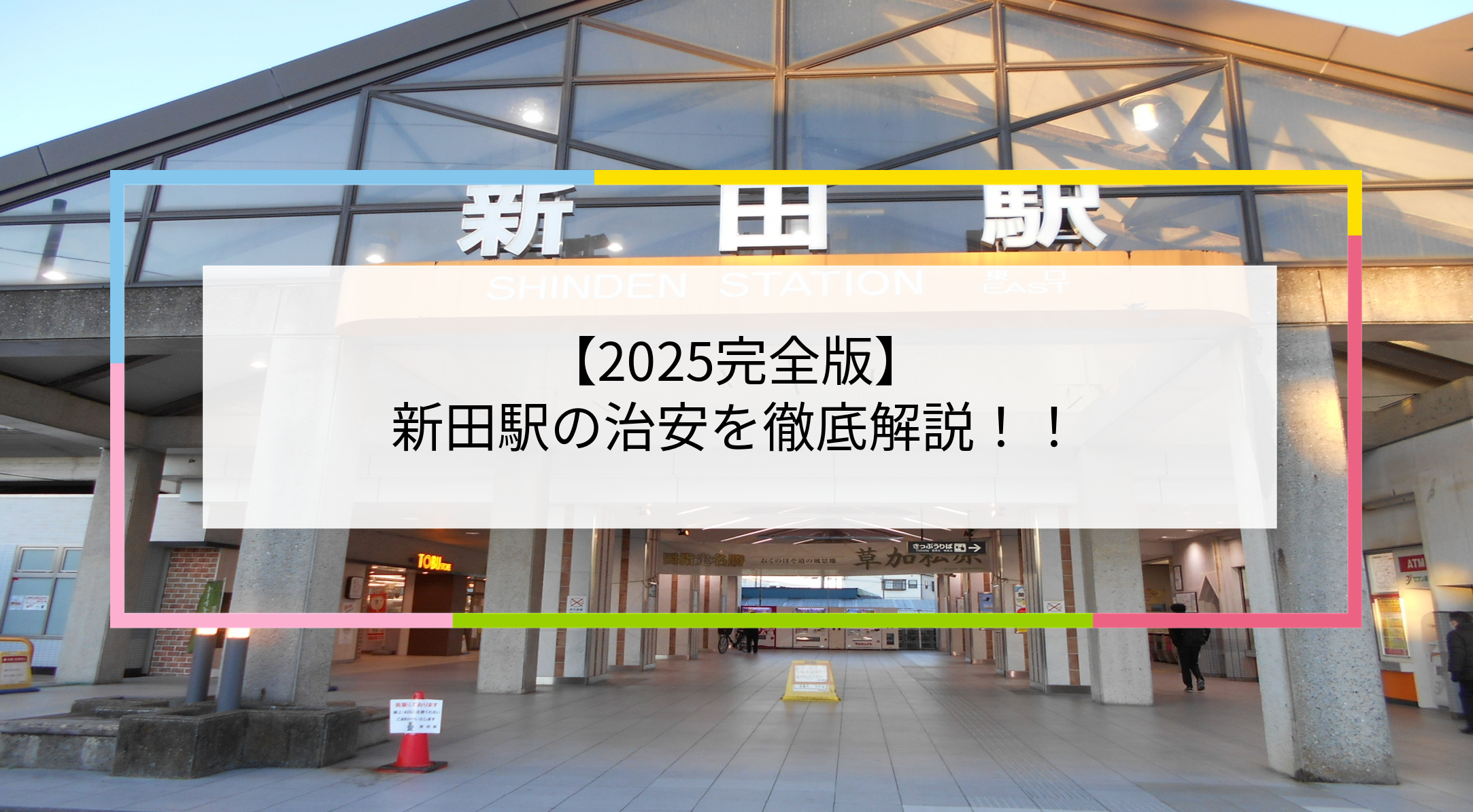 新田駅の写真