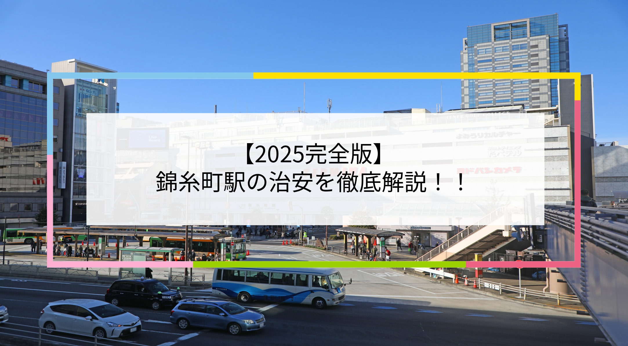 錦糸町駅の写真