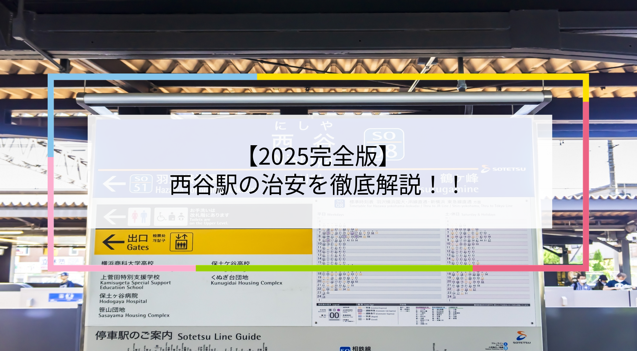 西谷駅の写真
