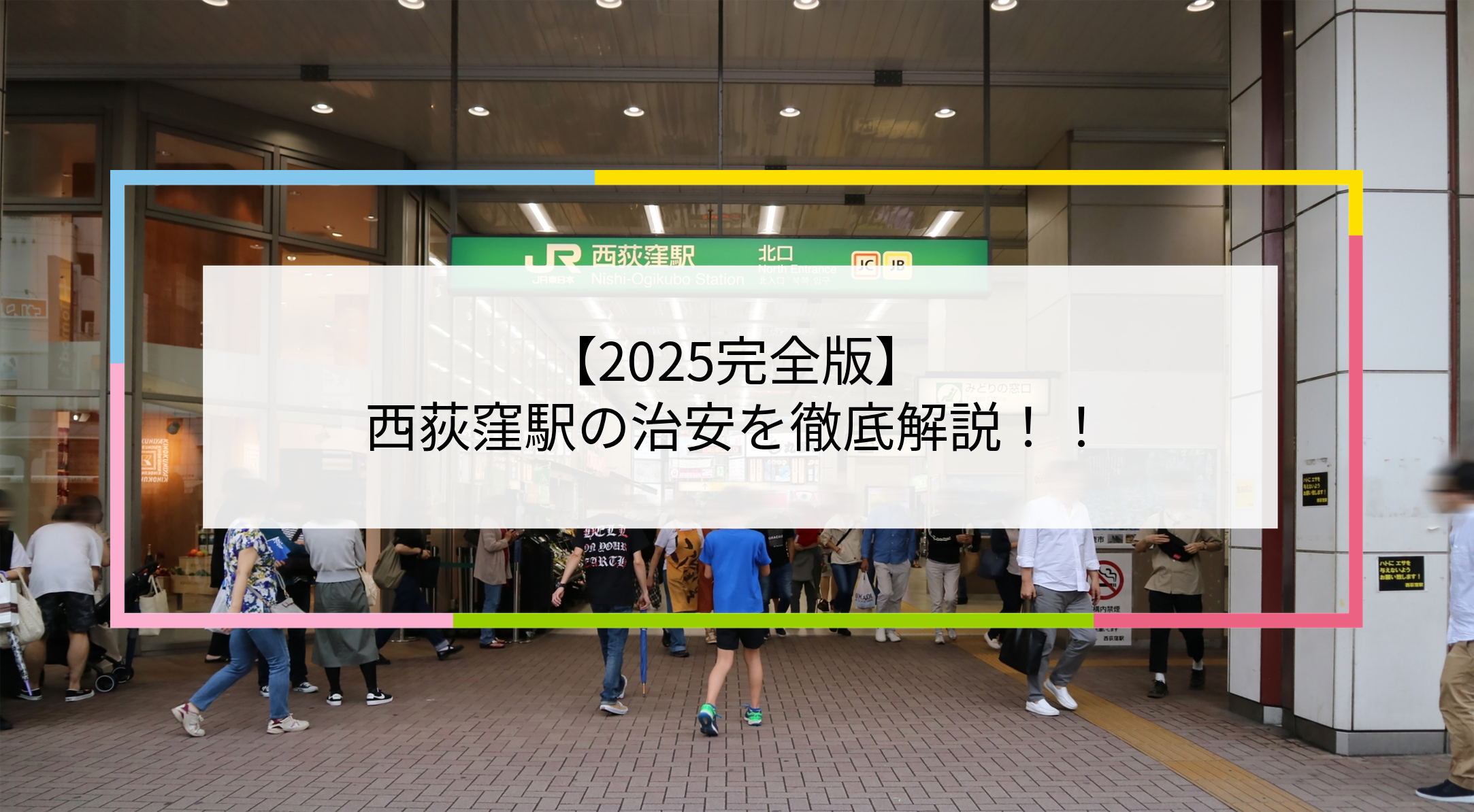 西荻窪駅の写真