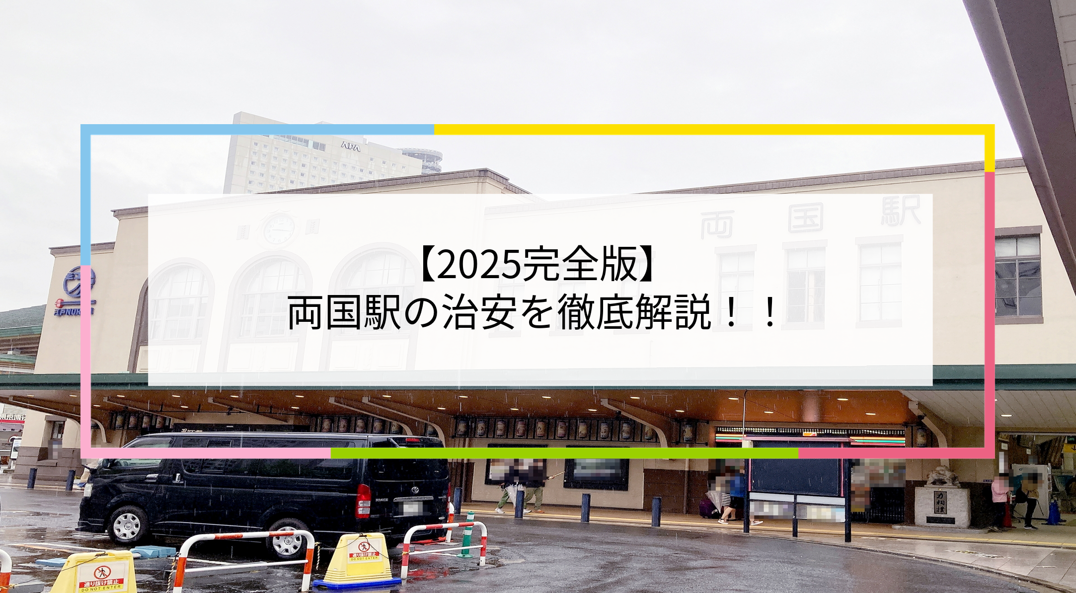 両国駅の写真