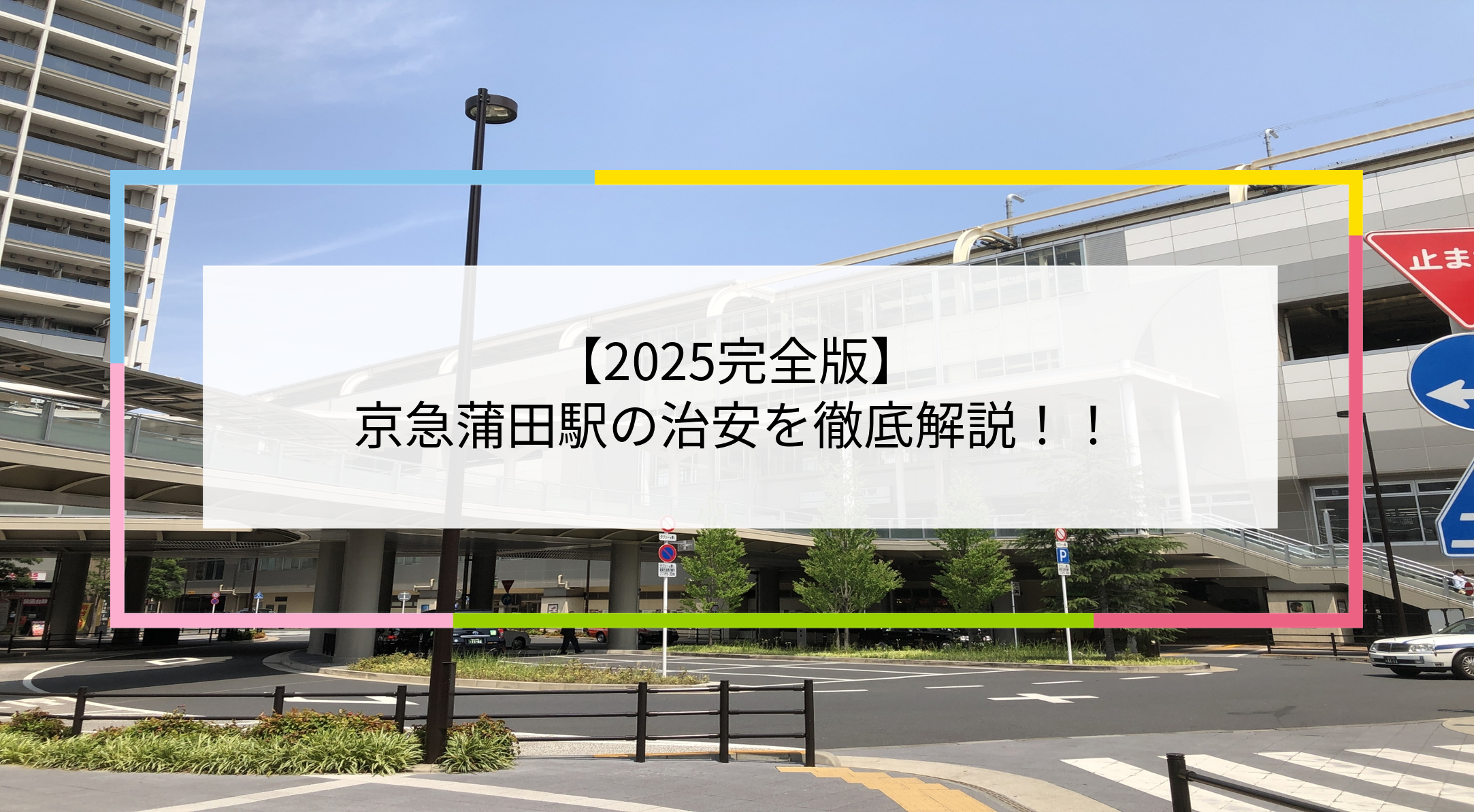 京急蒲田駅の写真