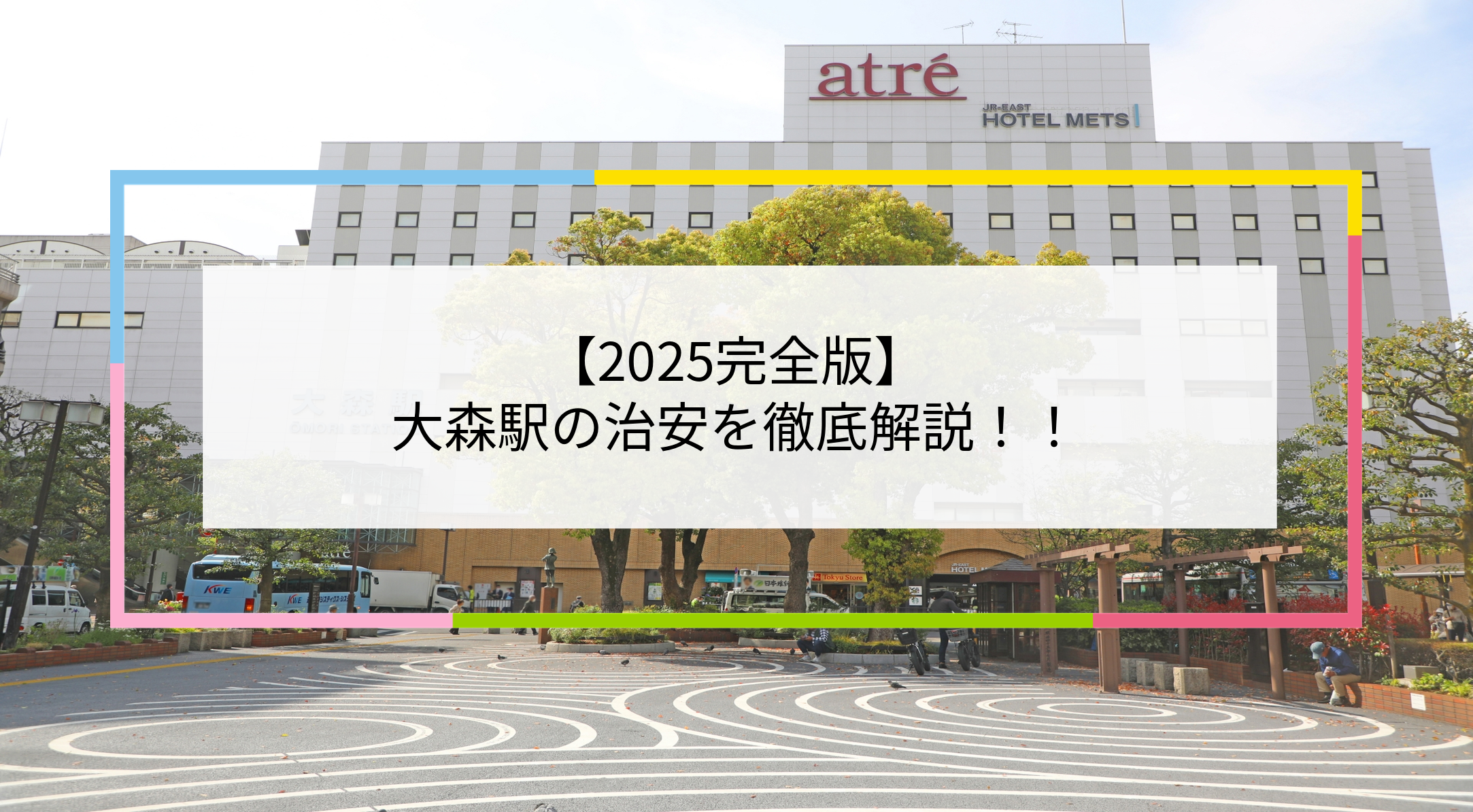 大森駅の写真